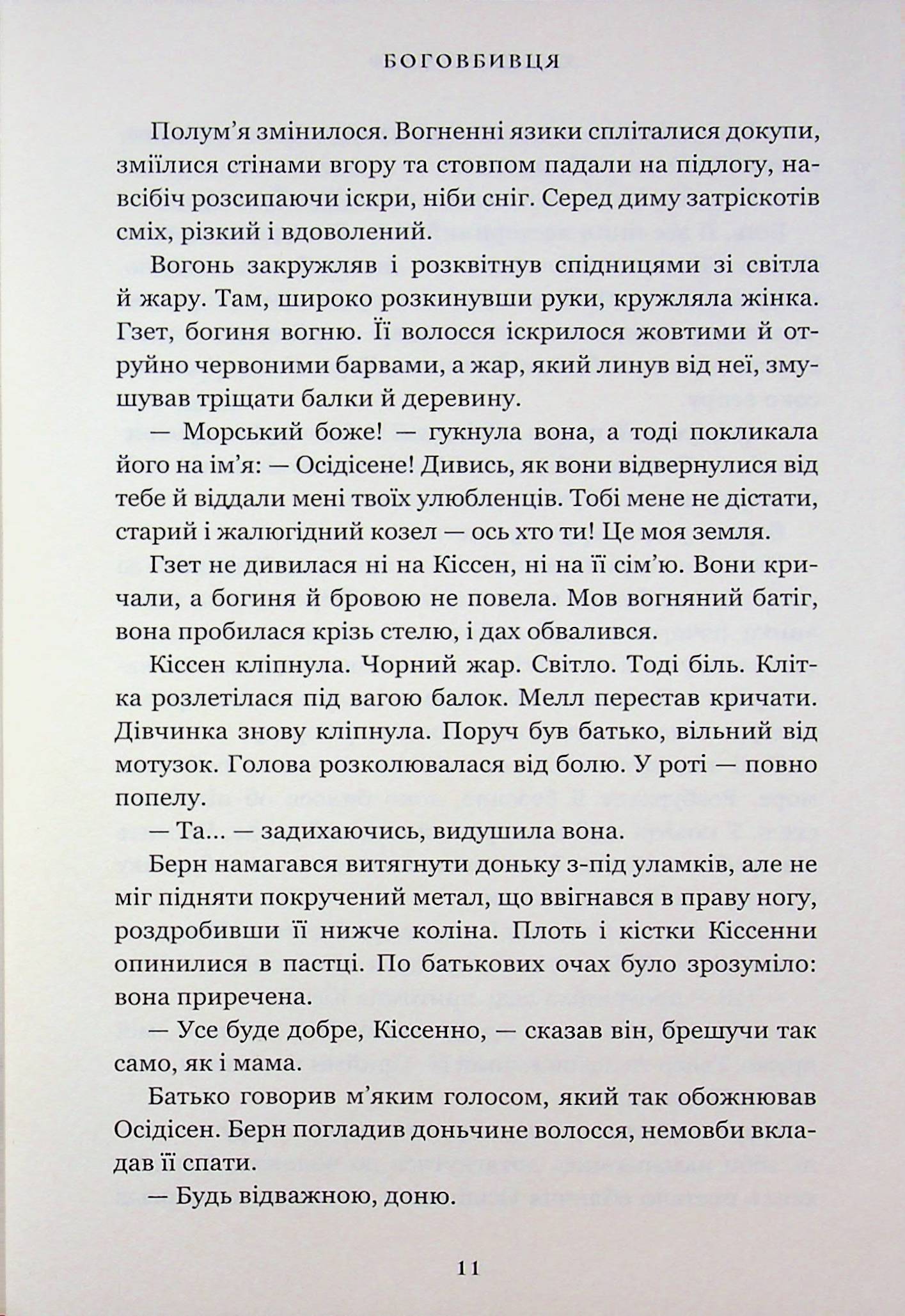 Боговбивця. Limited edition — фото 11