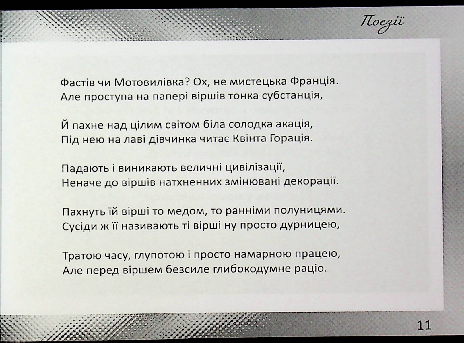 Поезії — фото 11