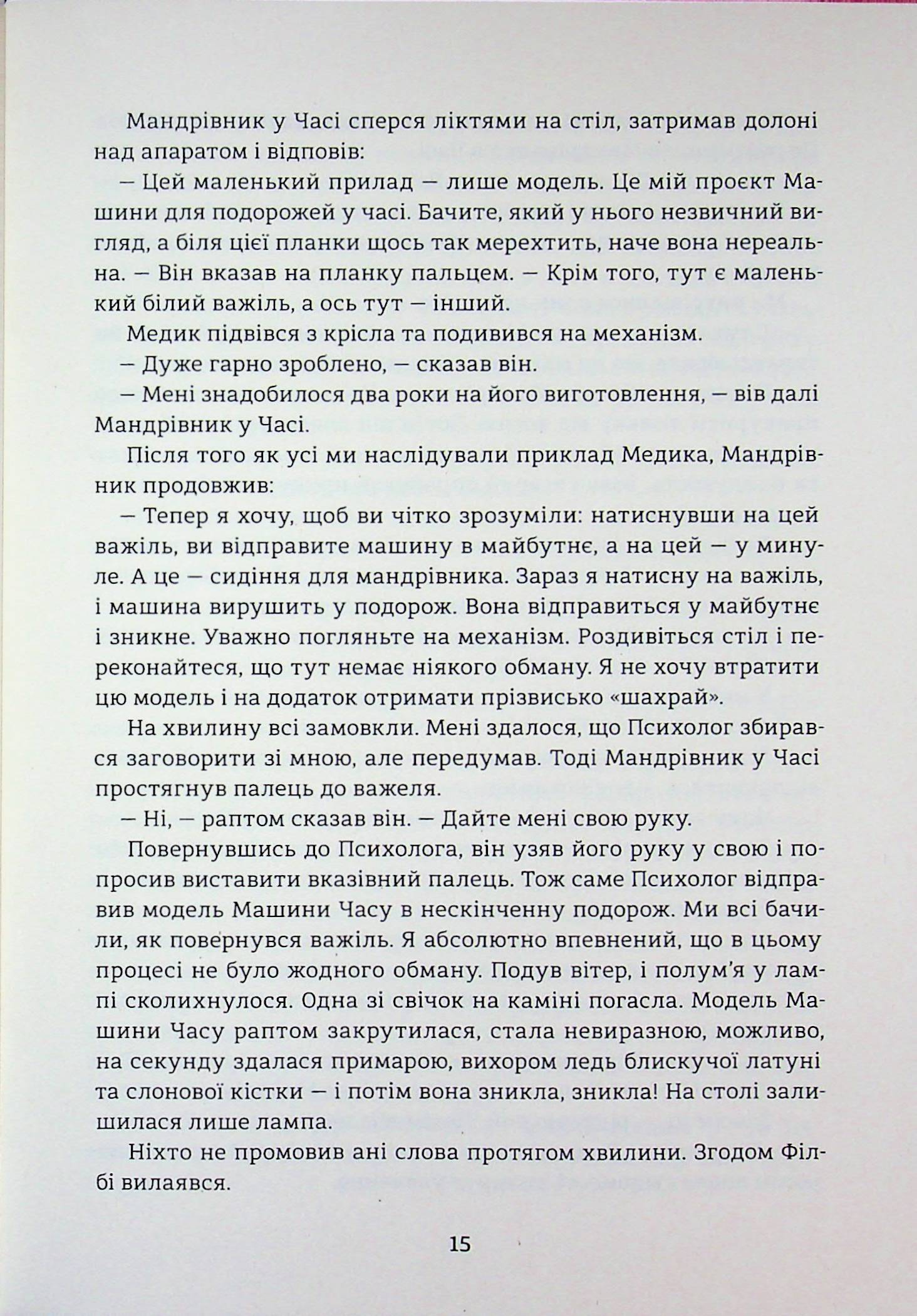 Машина часу — фото 9