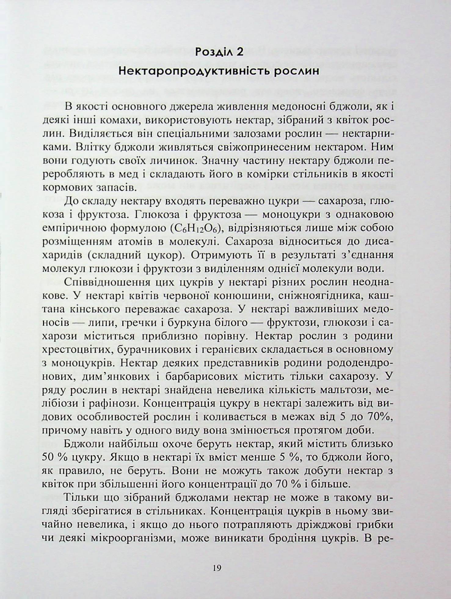 Кормова база бджільництва — фото 11