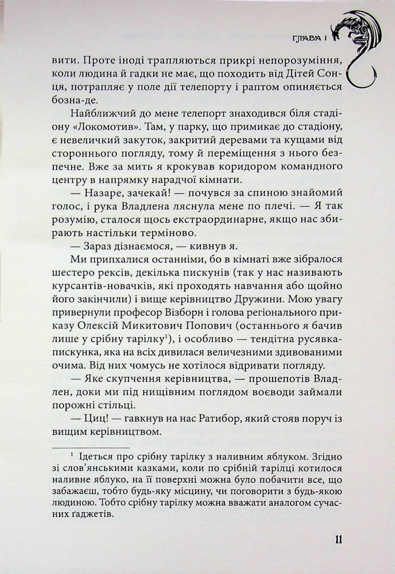 Прикордонна варта. Захистити Мідґард — фото 11