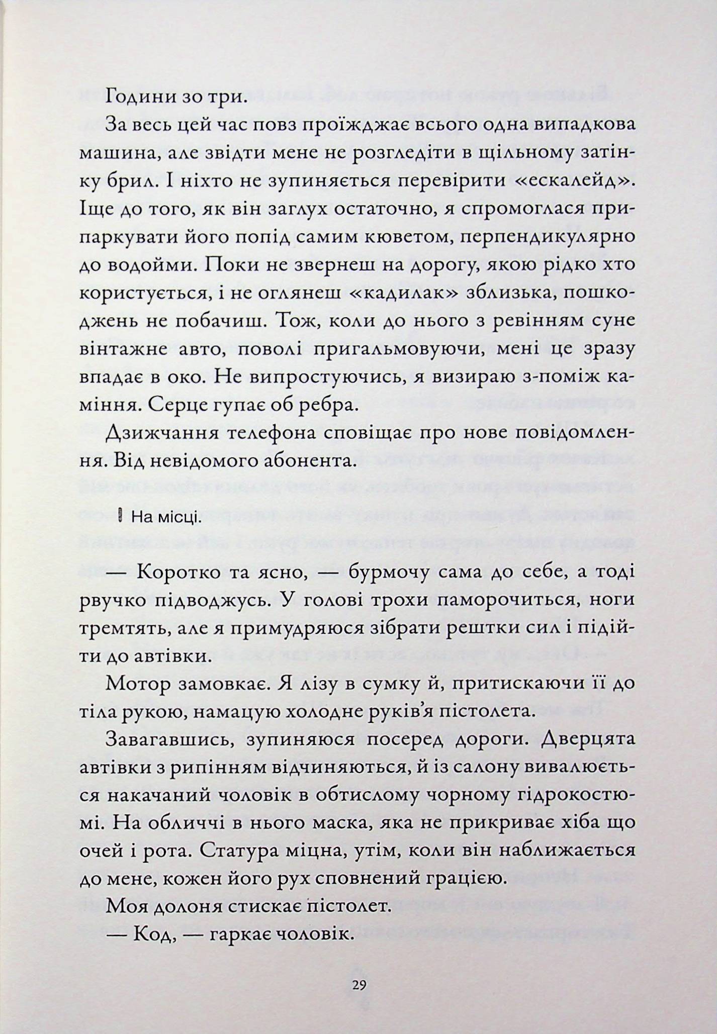 Шкіра та Жайвір — фото 11