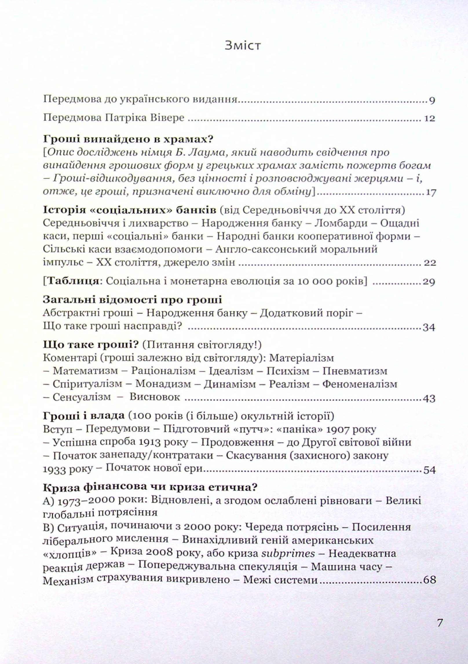 Гроші, гроші... етика — фото 5