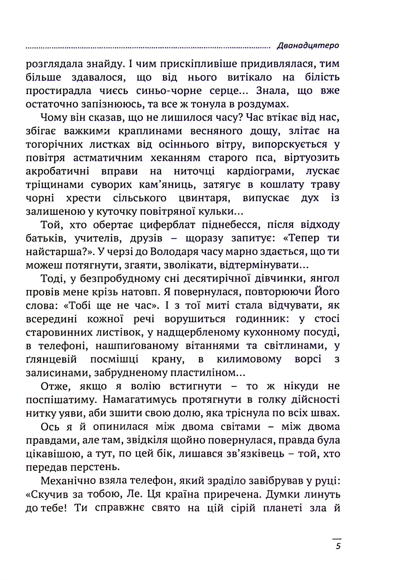 Пацієнти осені — фото 4