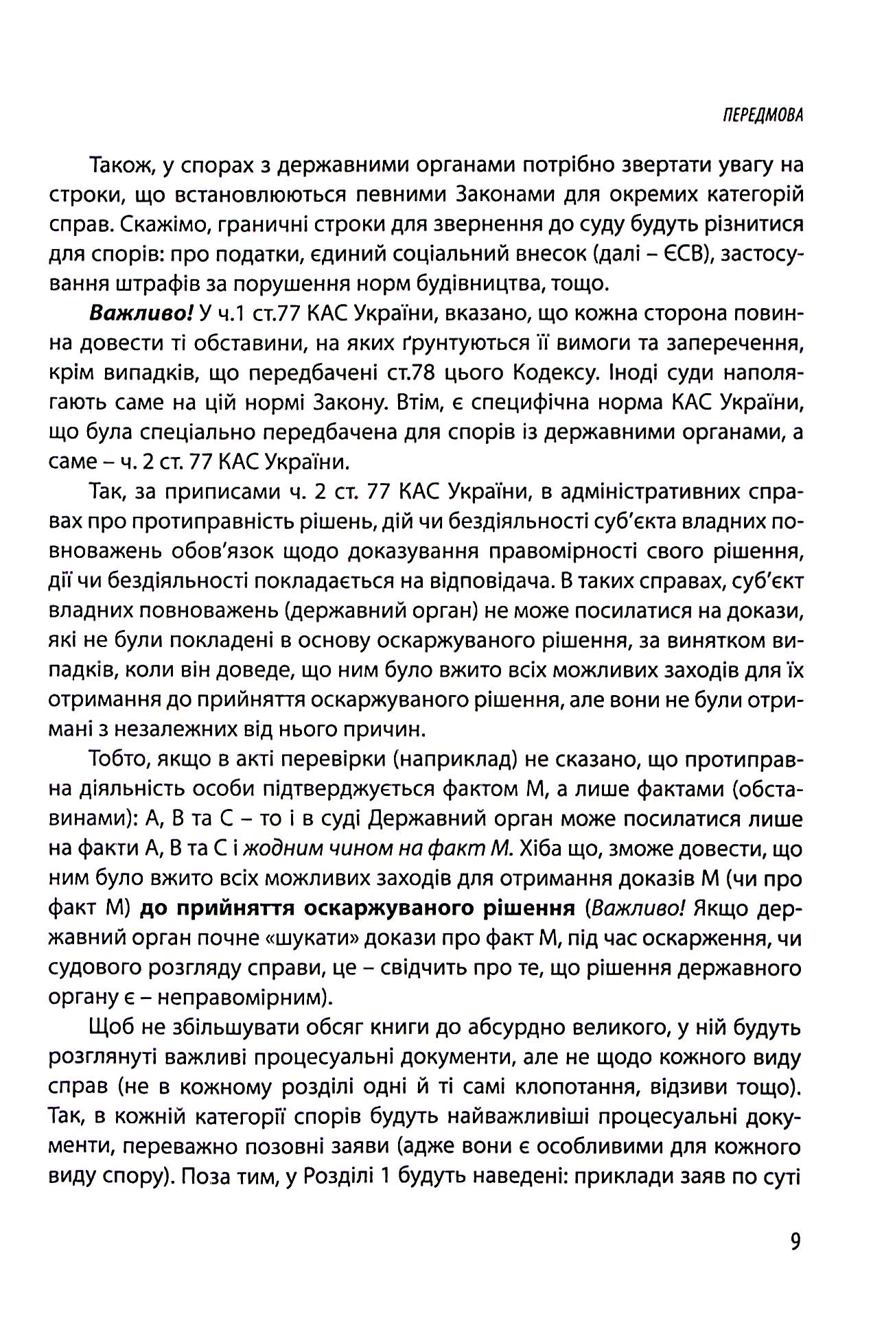 Спори з Державними органами. Зразки процесуальних документів та поради практика — фото 9