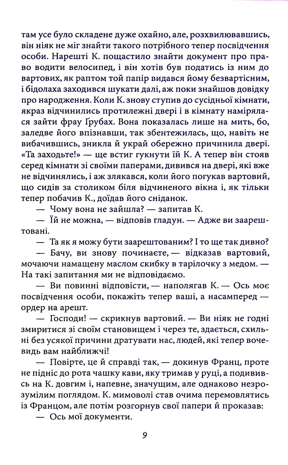 Процес. Америка — фото 8