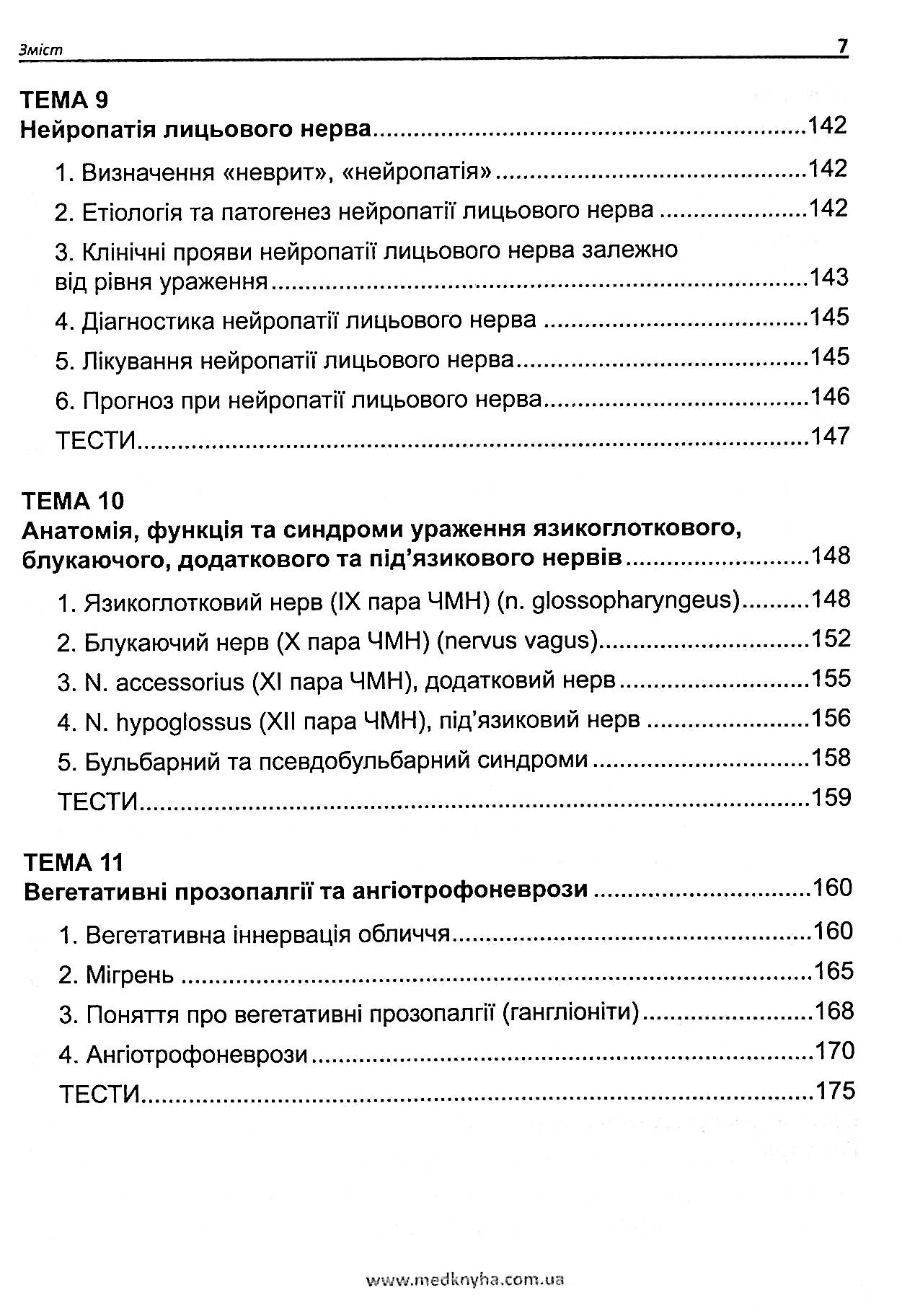 Нейростоматологія — фото 7