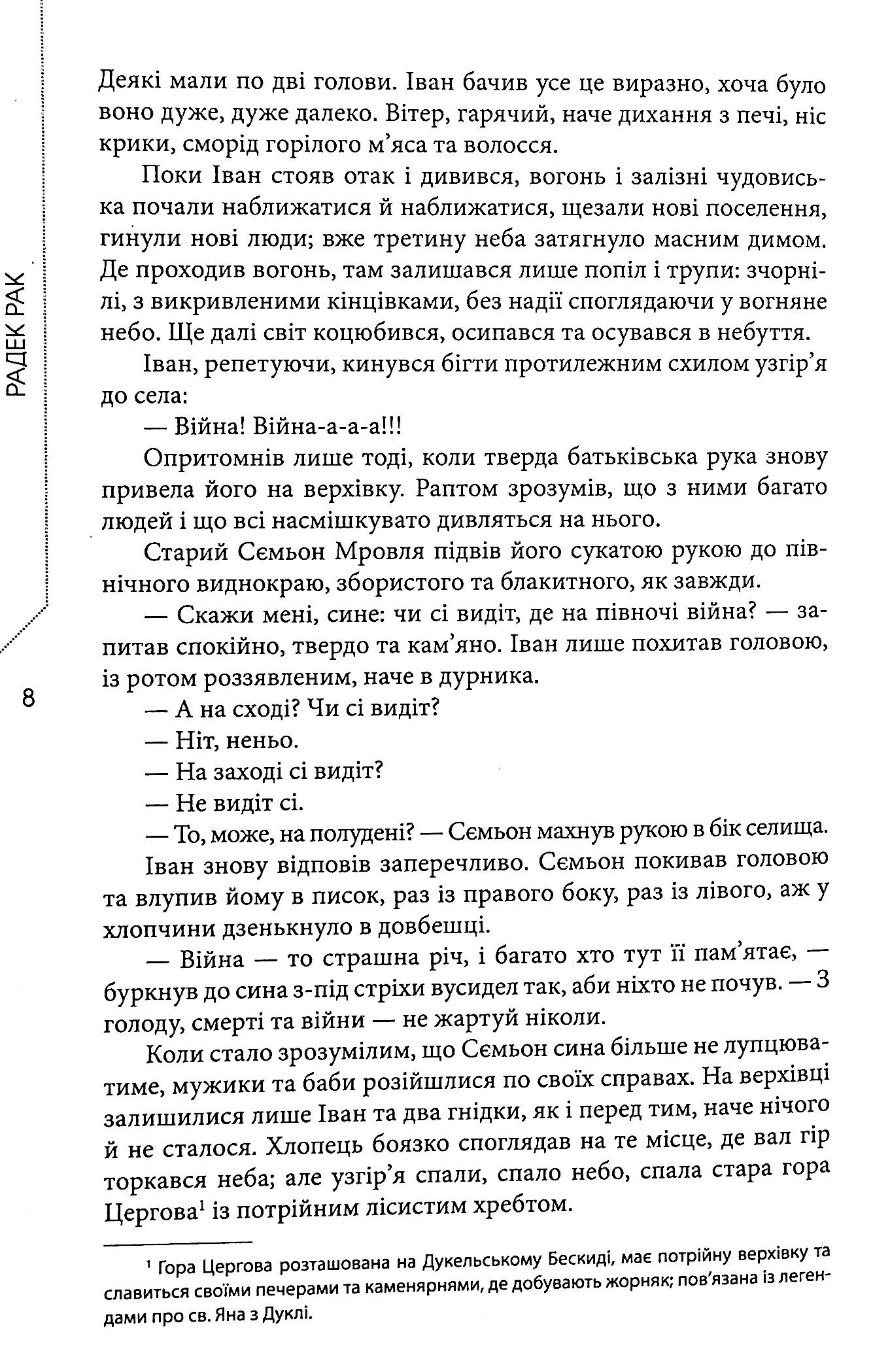 Порожнє небо — фото 4