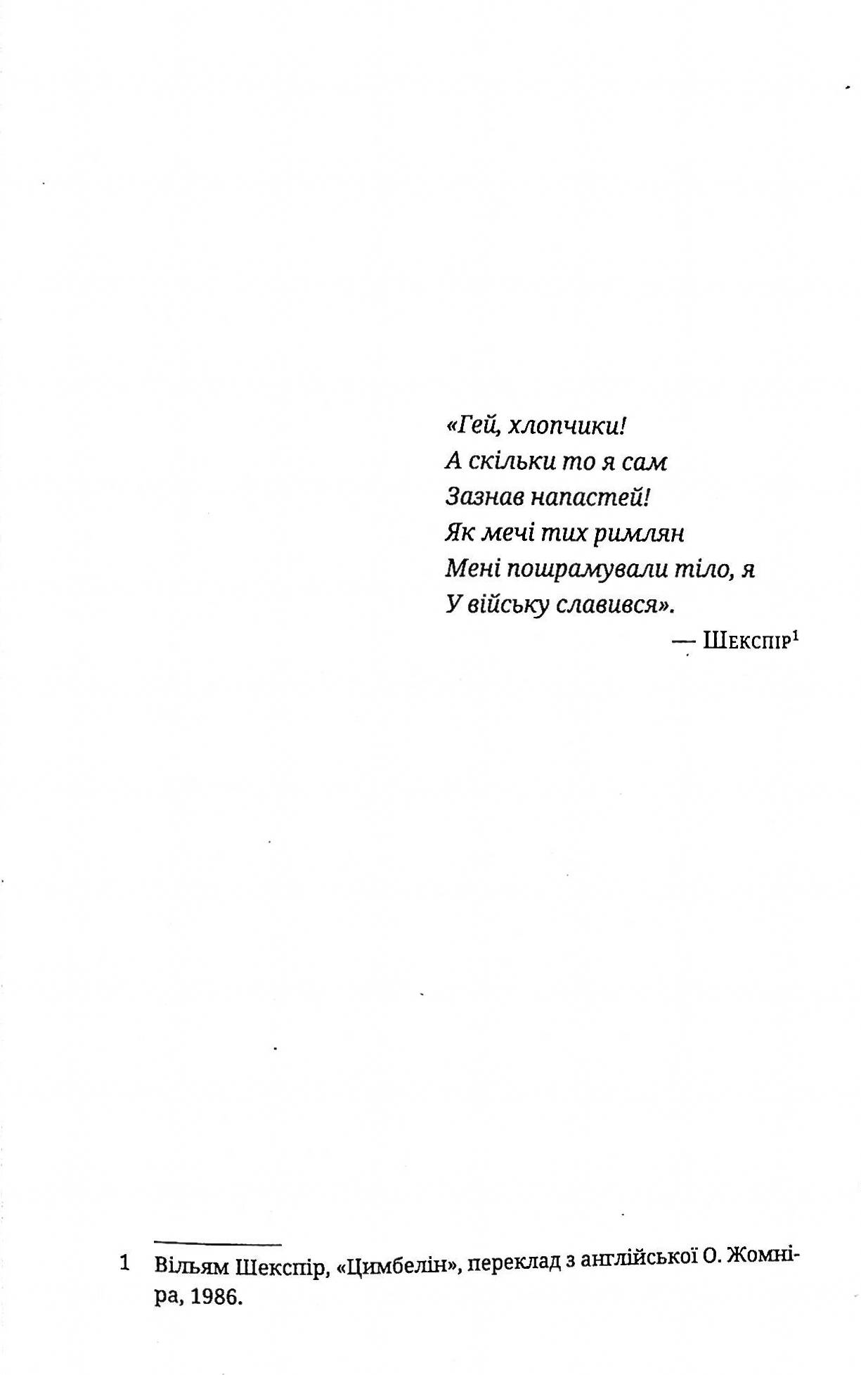 Щоденник піхотинця Гарріса — фото 7