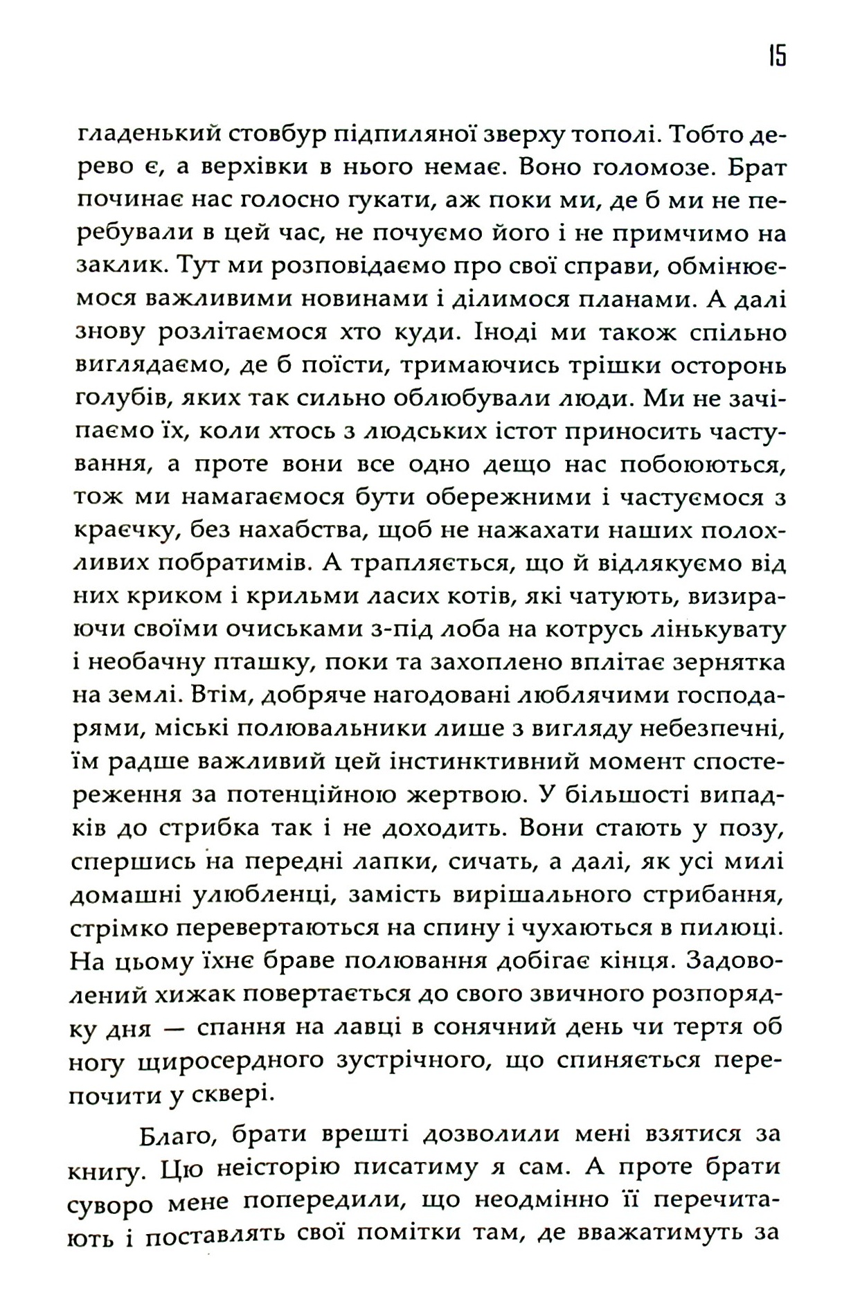Ліла. Неісторія від ворона-монаха — фото 9