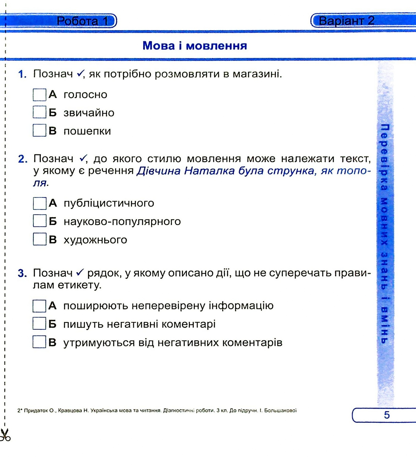 Українська мова та читання. Діагностичні роботи. 3 клас — фото 7