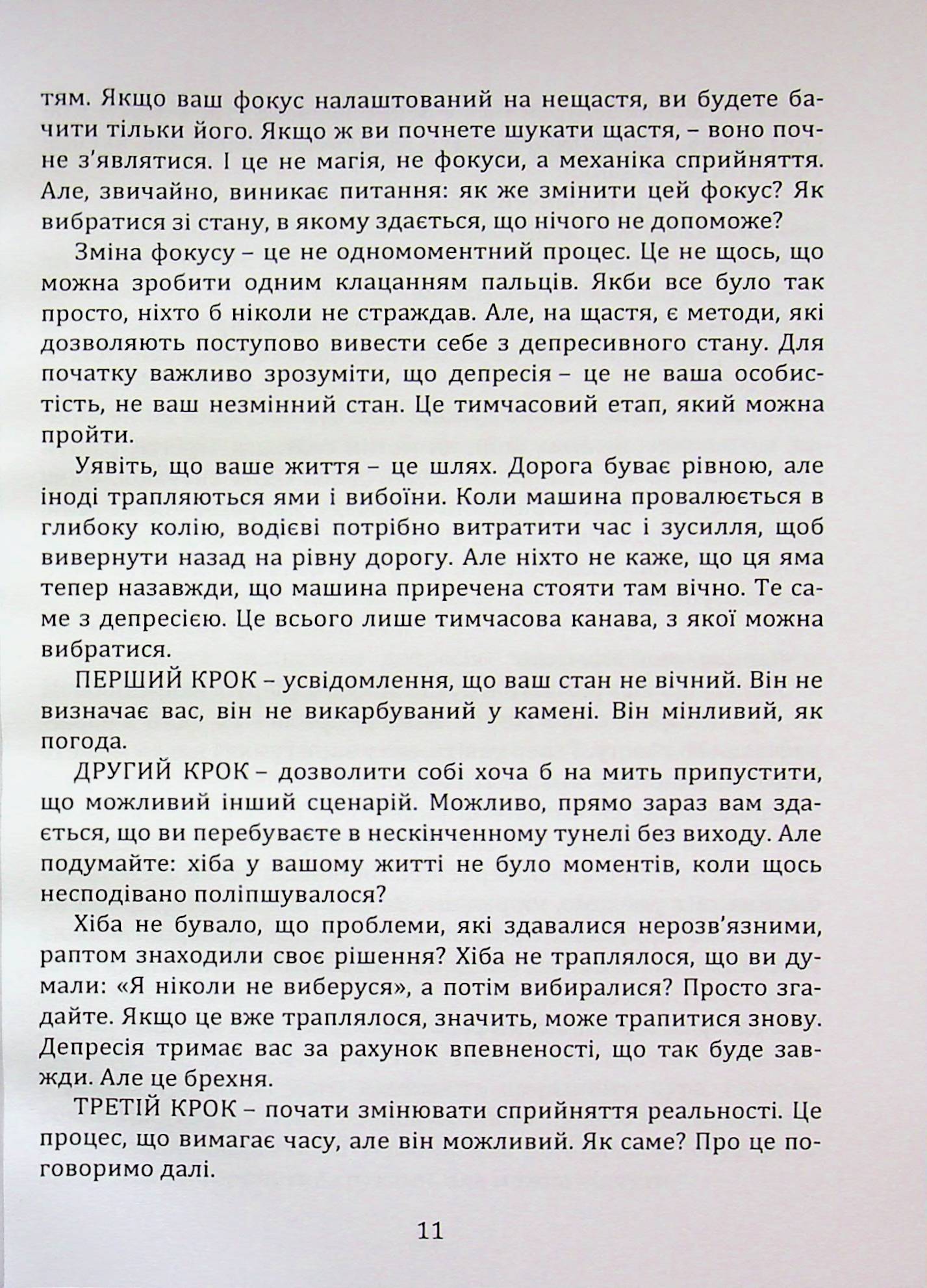 Вихід з депресії — фото 11