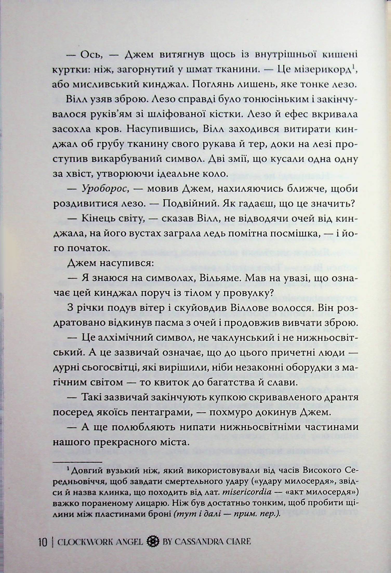 Механічний янгол. Книга 1 — фото 13