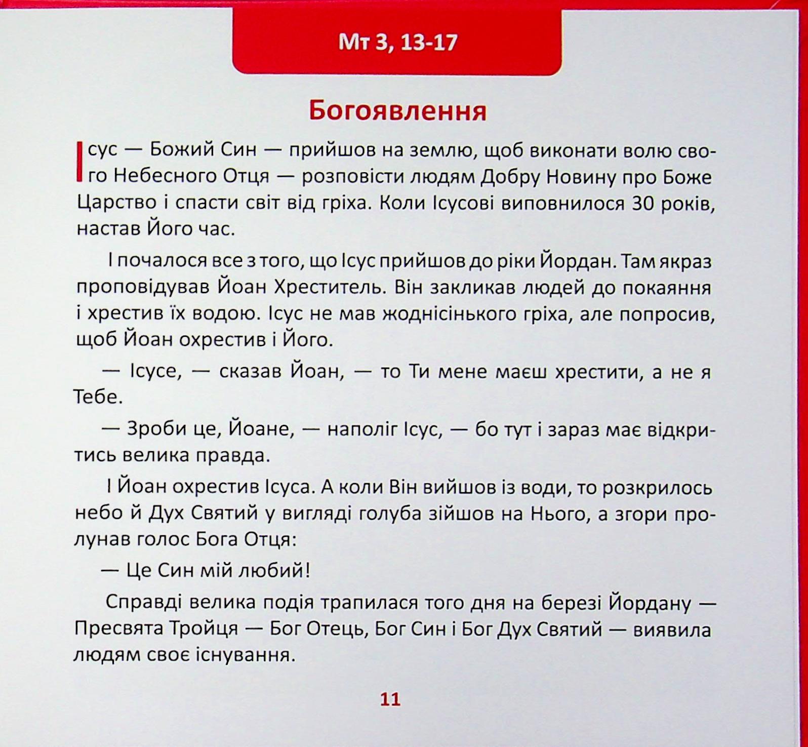 Життя Ісуса — фото 12