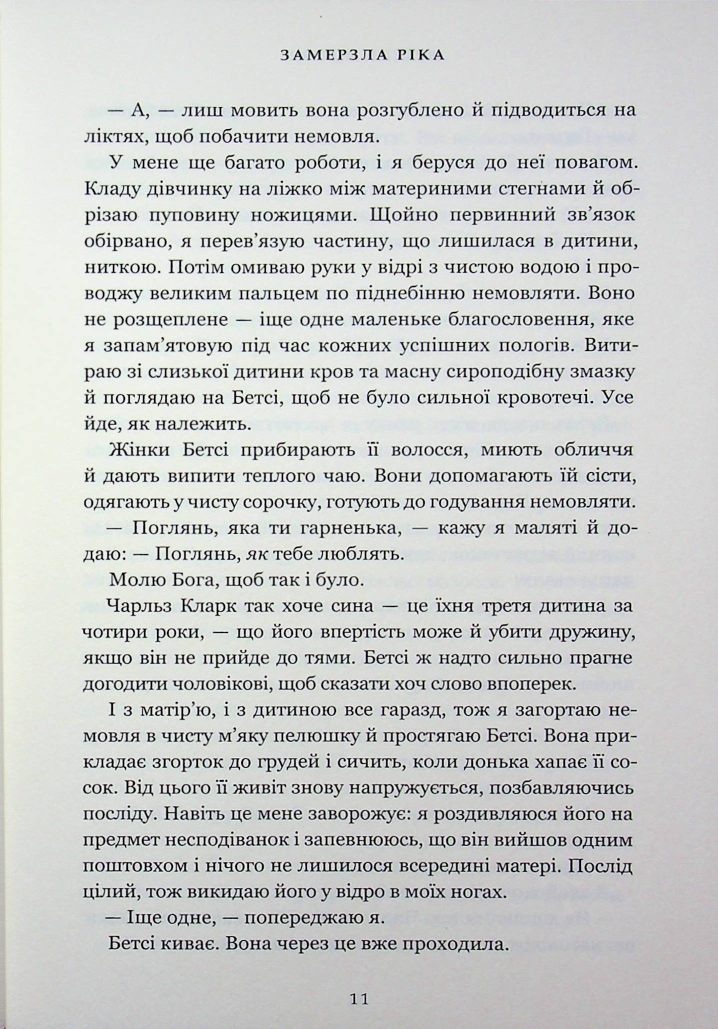 Замерзла ріка — фото 12