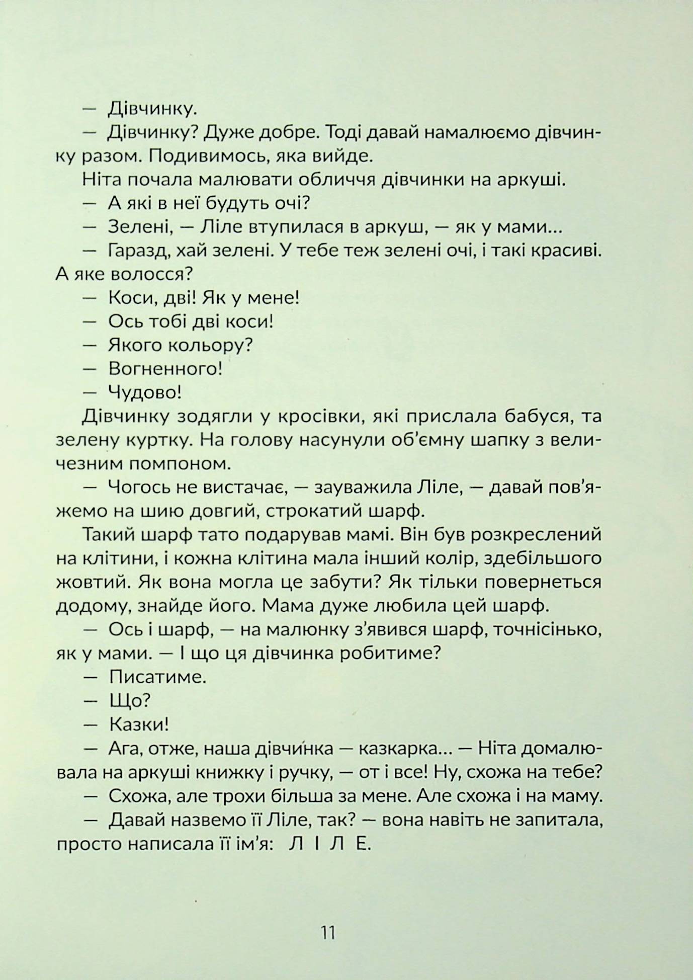 З любов'ю, Еллі — фото 10