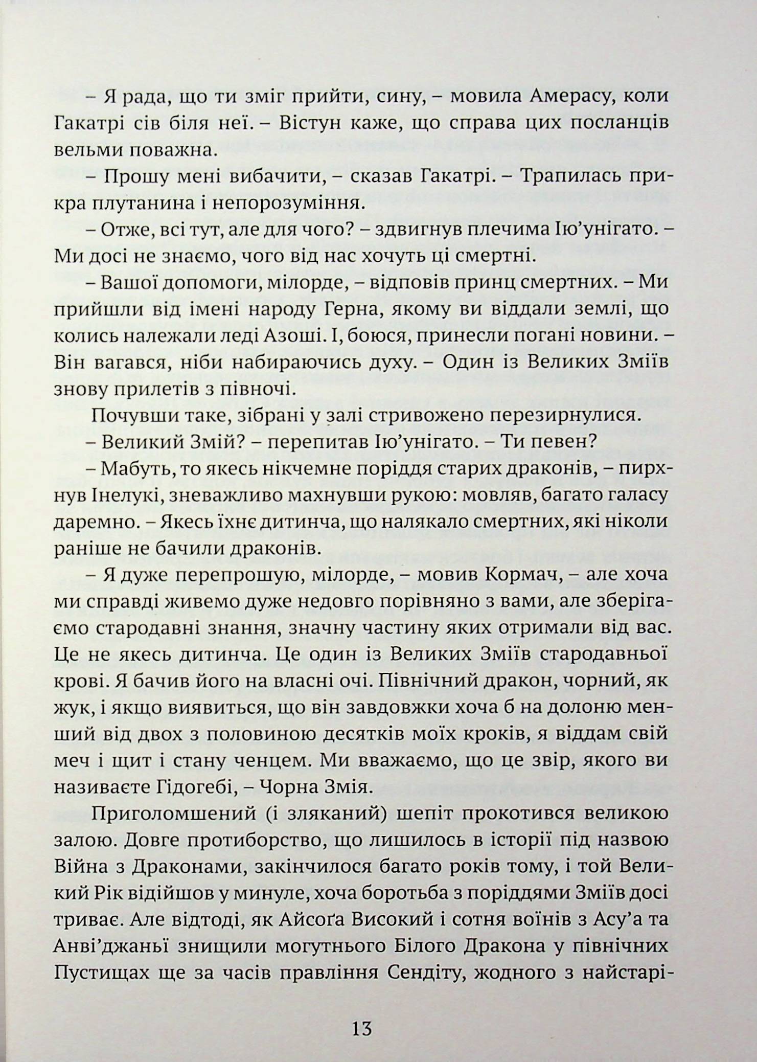 Брати вітру — фото 10