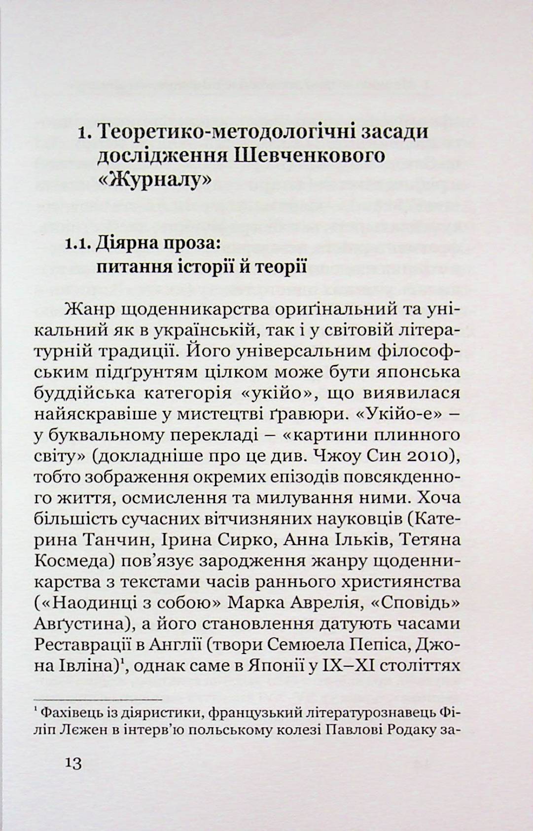 Поетика строкатої книжки. Шевченків щоденник у контексті діярної літератури XIX століття — фото 10