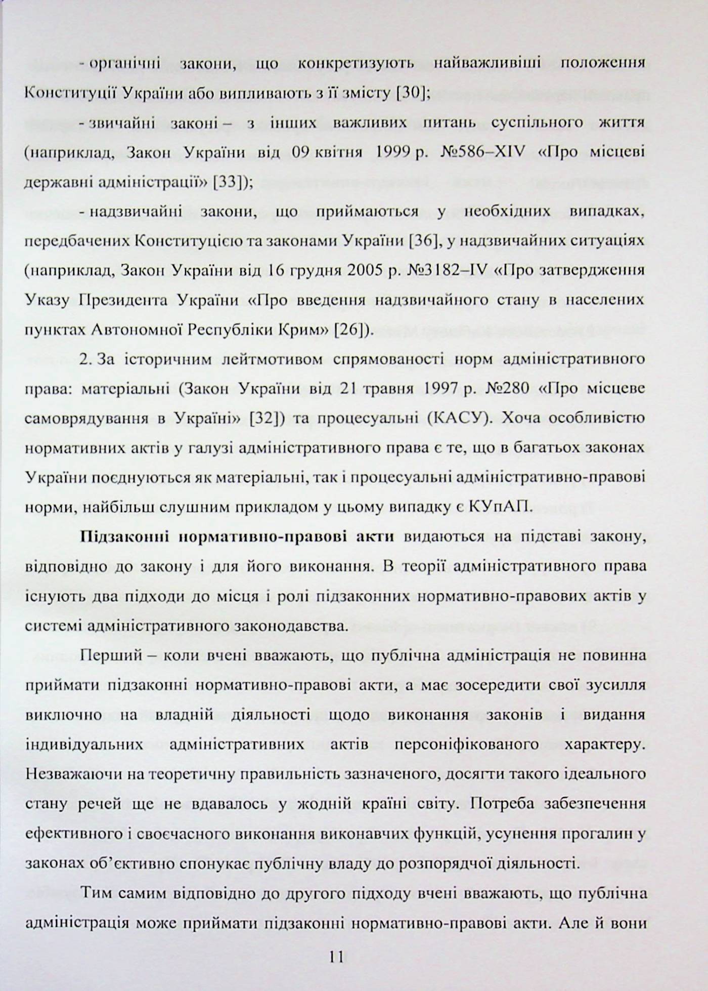 Адміністративне право України. Воєнний режим, відповідальність, територіальна цілісність — фото 11