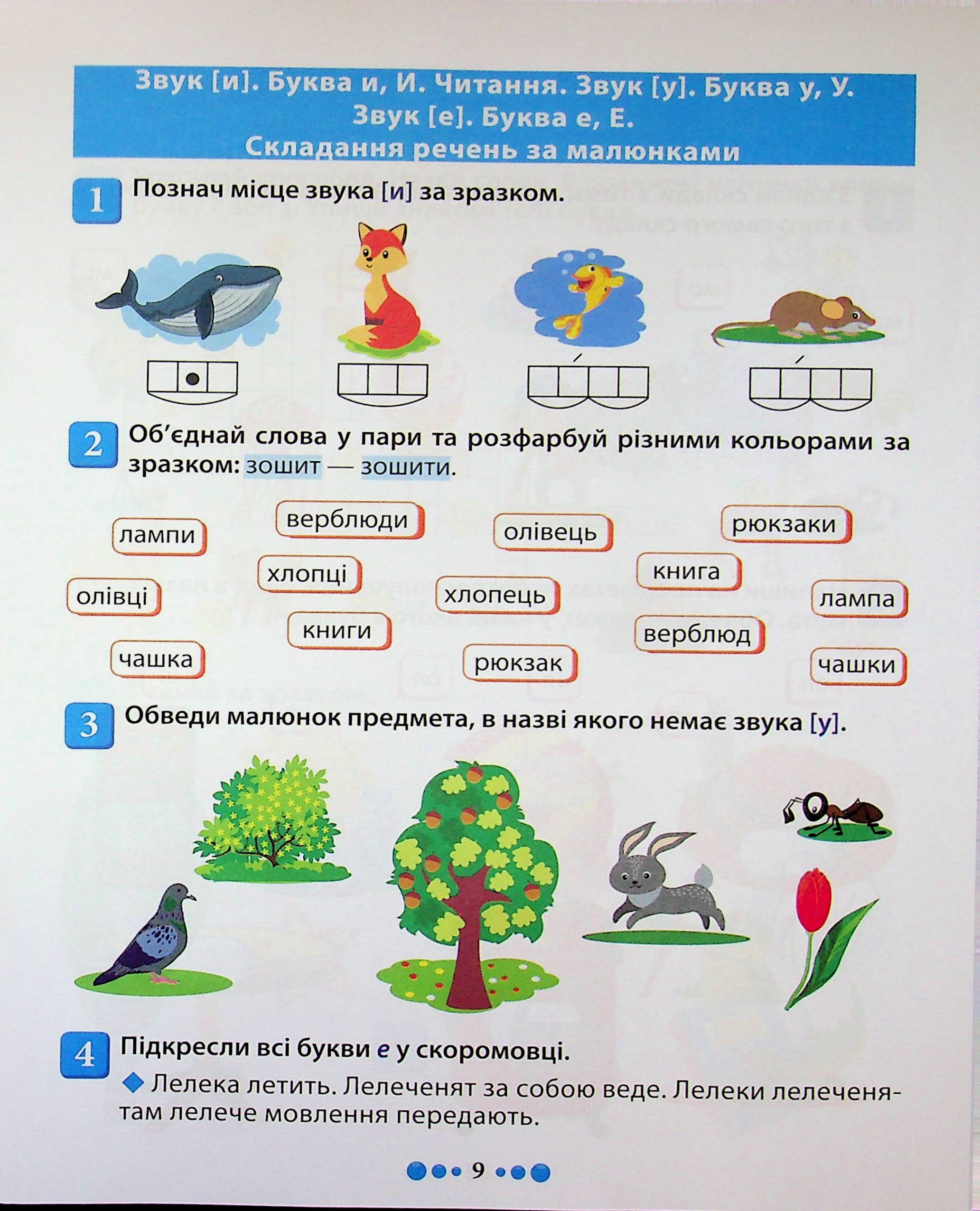 Магістр української мови. 1 клас. Зошит-практикум — фото 11