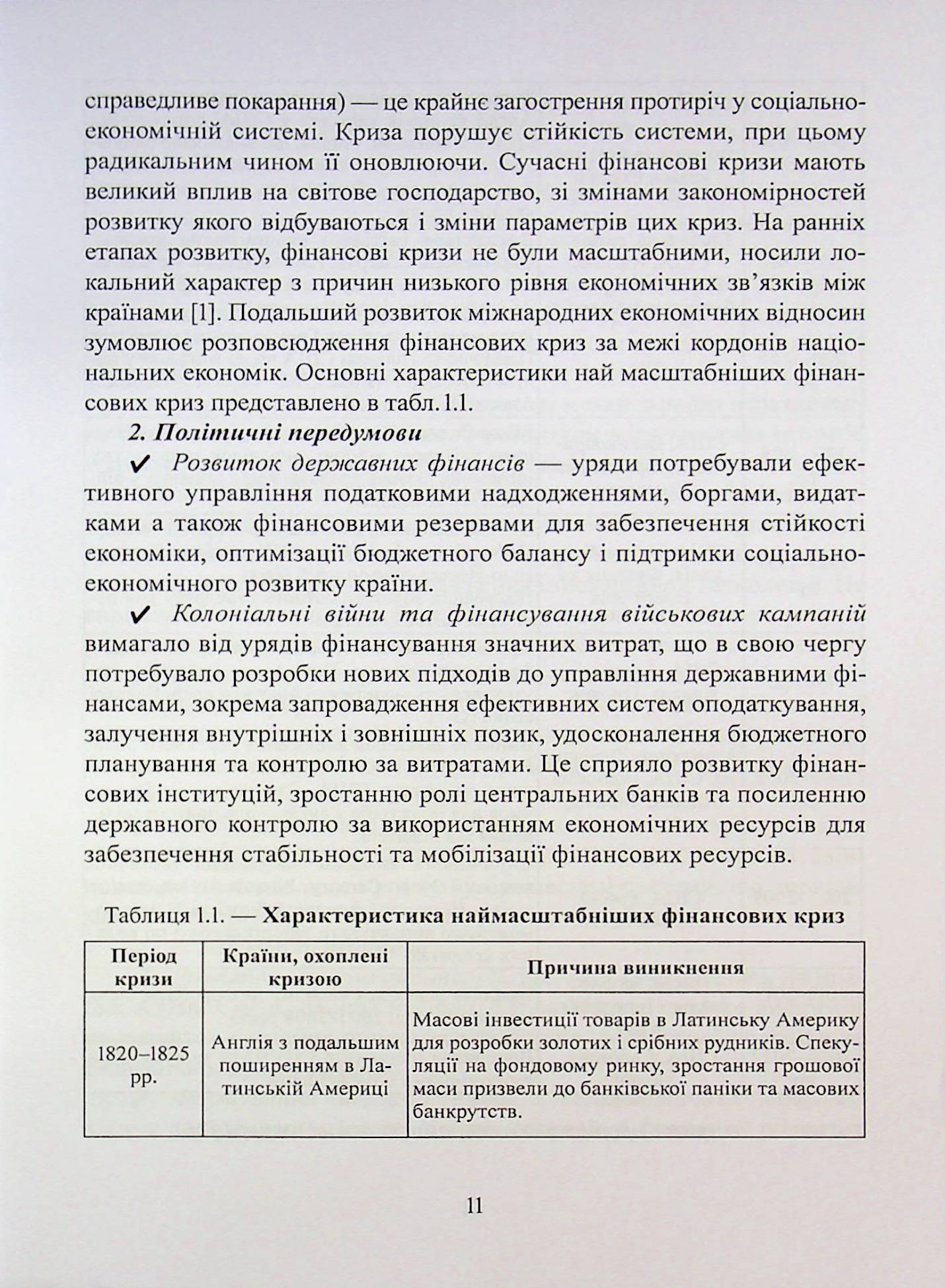Фінансова економіка — фото 11