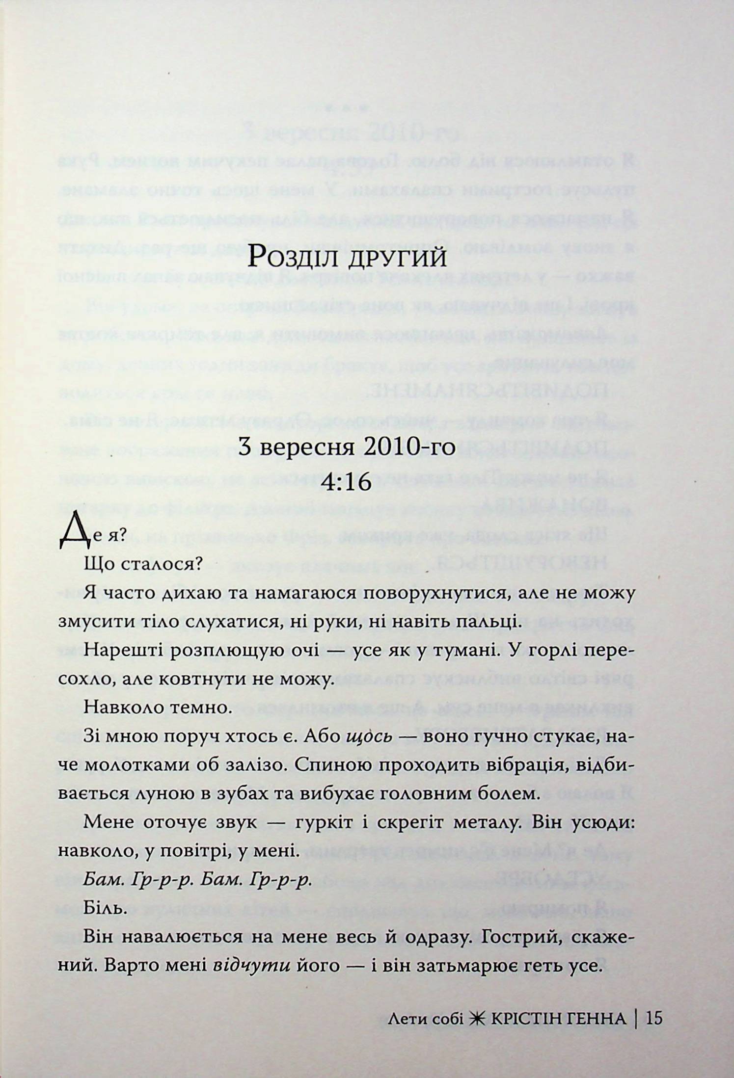 Провулок Світлячків. Книга 2. Лети собі — фото 10