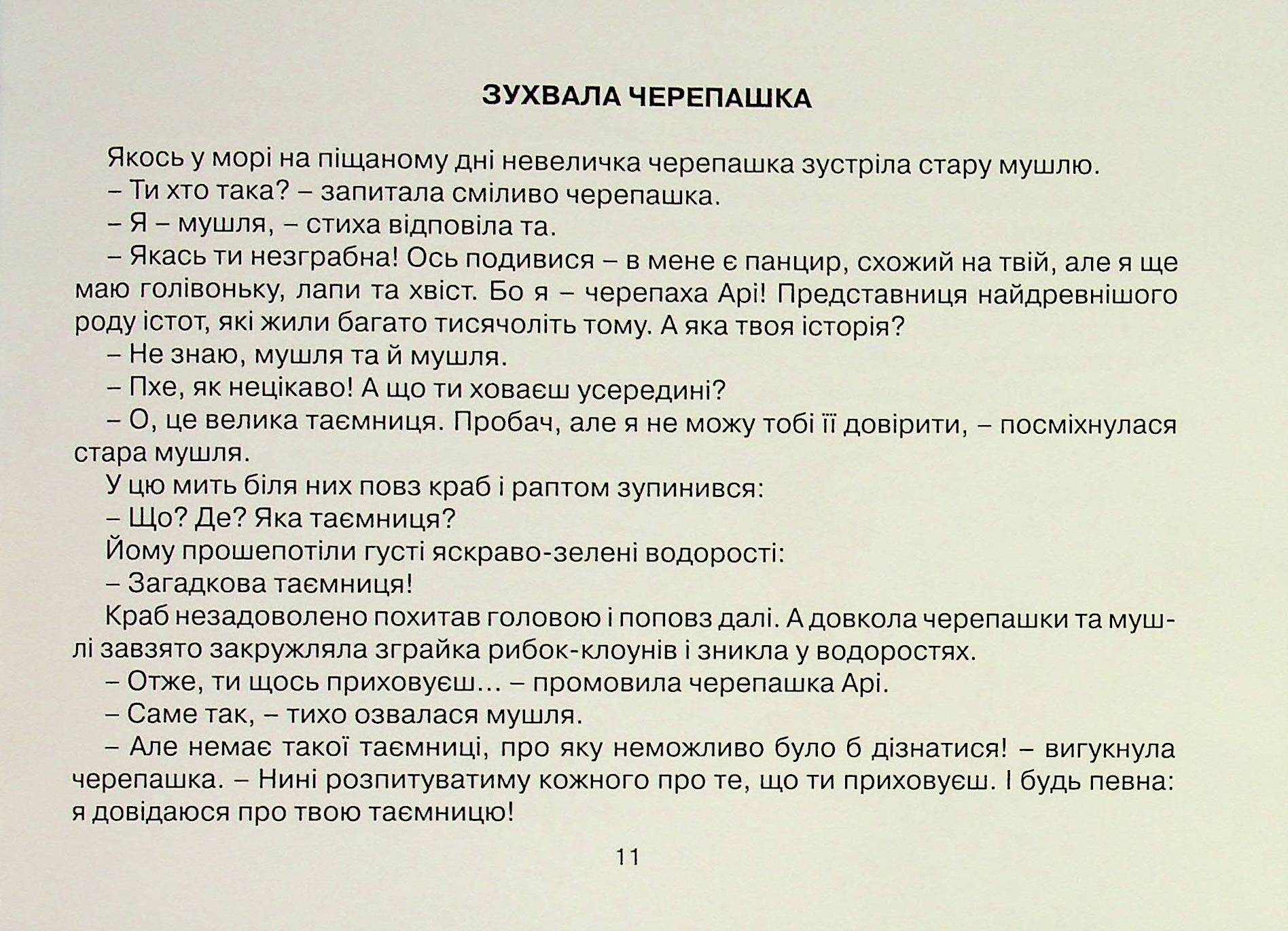 Казка - як обійми — фото 11