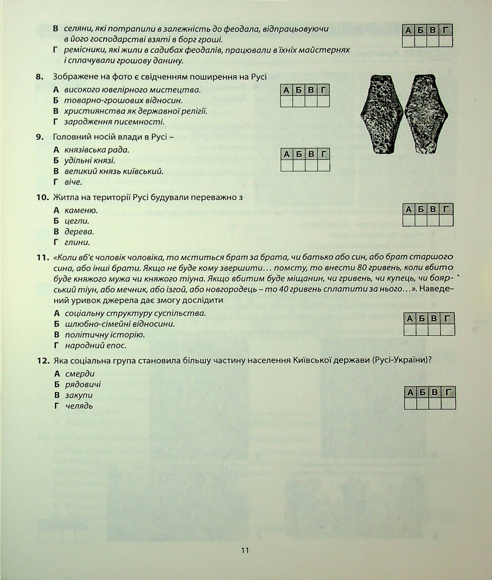 Історія України. Діагностика освітнього рівня. 7клас — фото 11