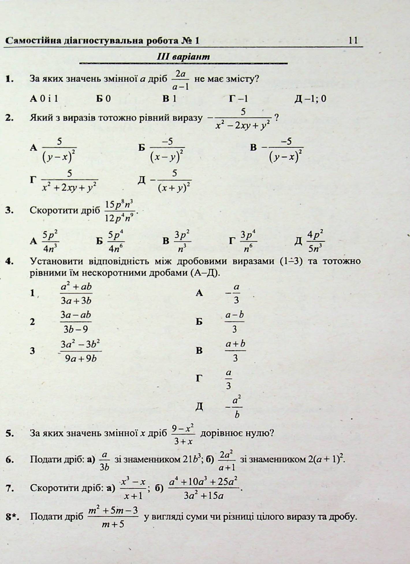 Діагностувальні роботи з алгебри. 8 клас (за прогр.: А. Мерзляк та ін.; О. Істер) — фото 12