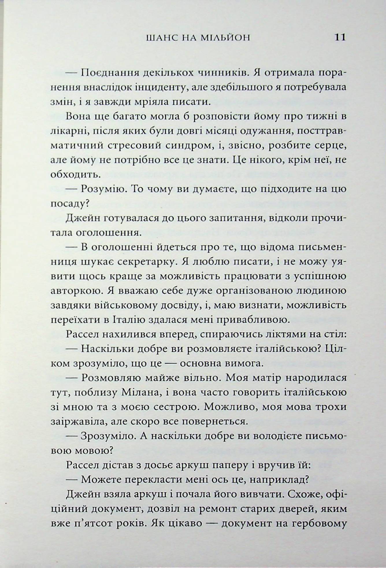 З любов’ю з Італії. Книга 3. Шанс на мільйон — фото 10