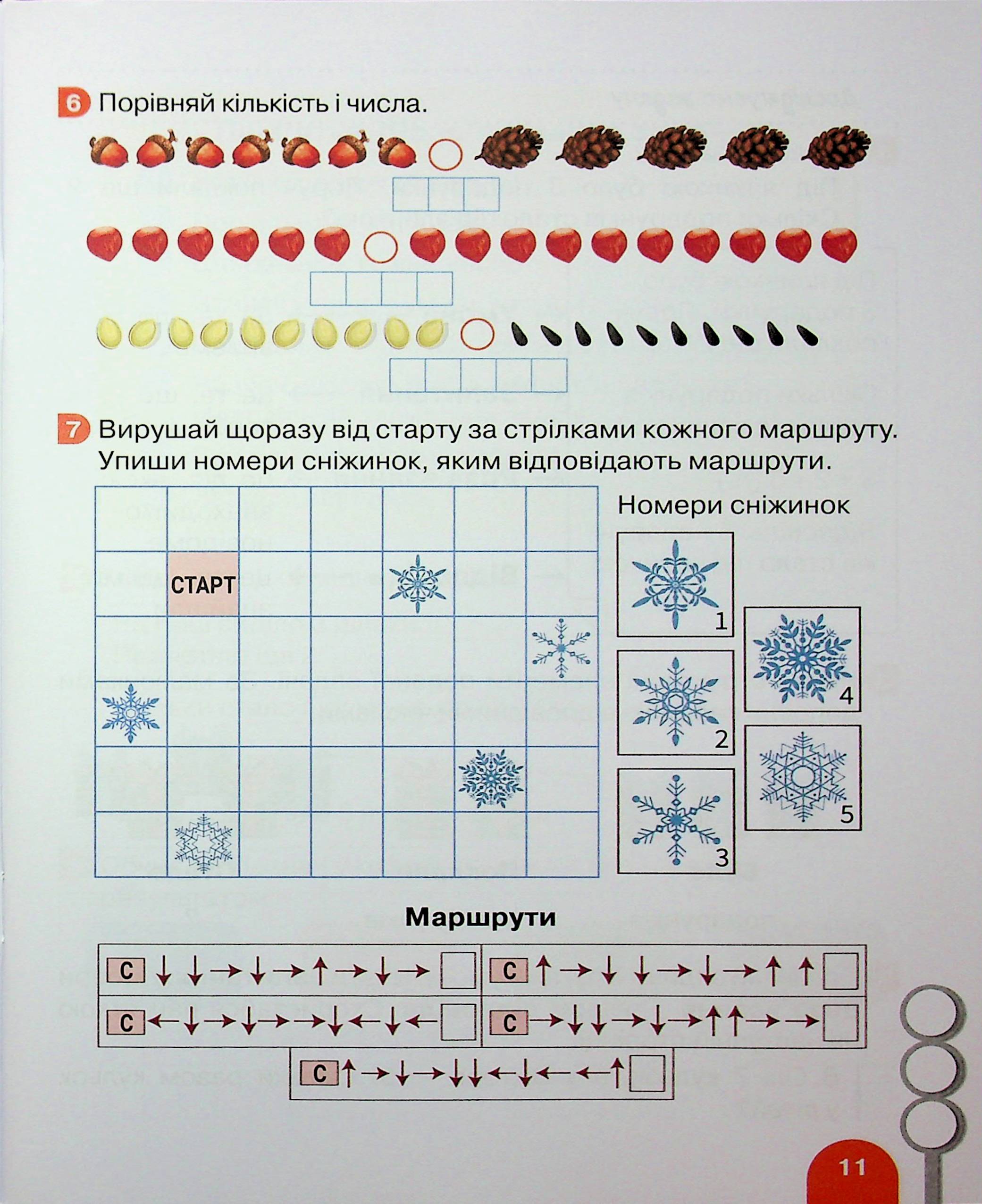 Математика. 1 клас. Навчальний посібник. Частина 2 — фото 11