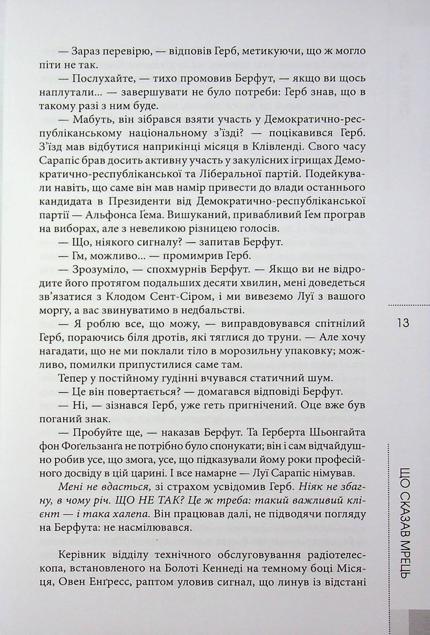 Філіп К. Дік. Повне зібрання короткої прози. Том 4 — фото 13