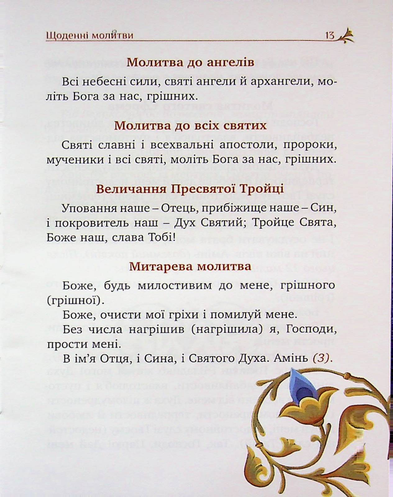 Молитовник християнської родини — фото 10