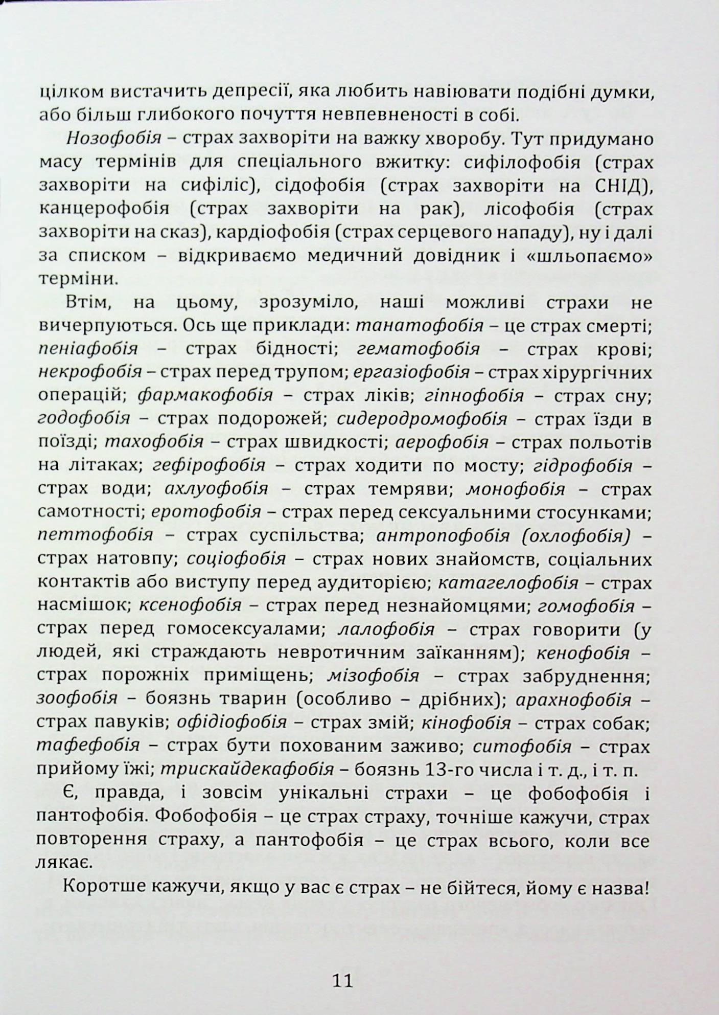 Долаємо свій страх — фото 11