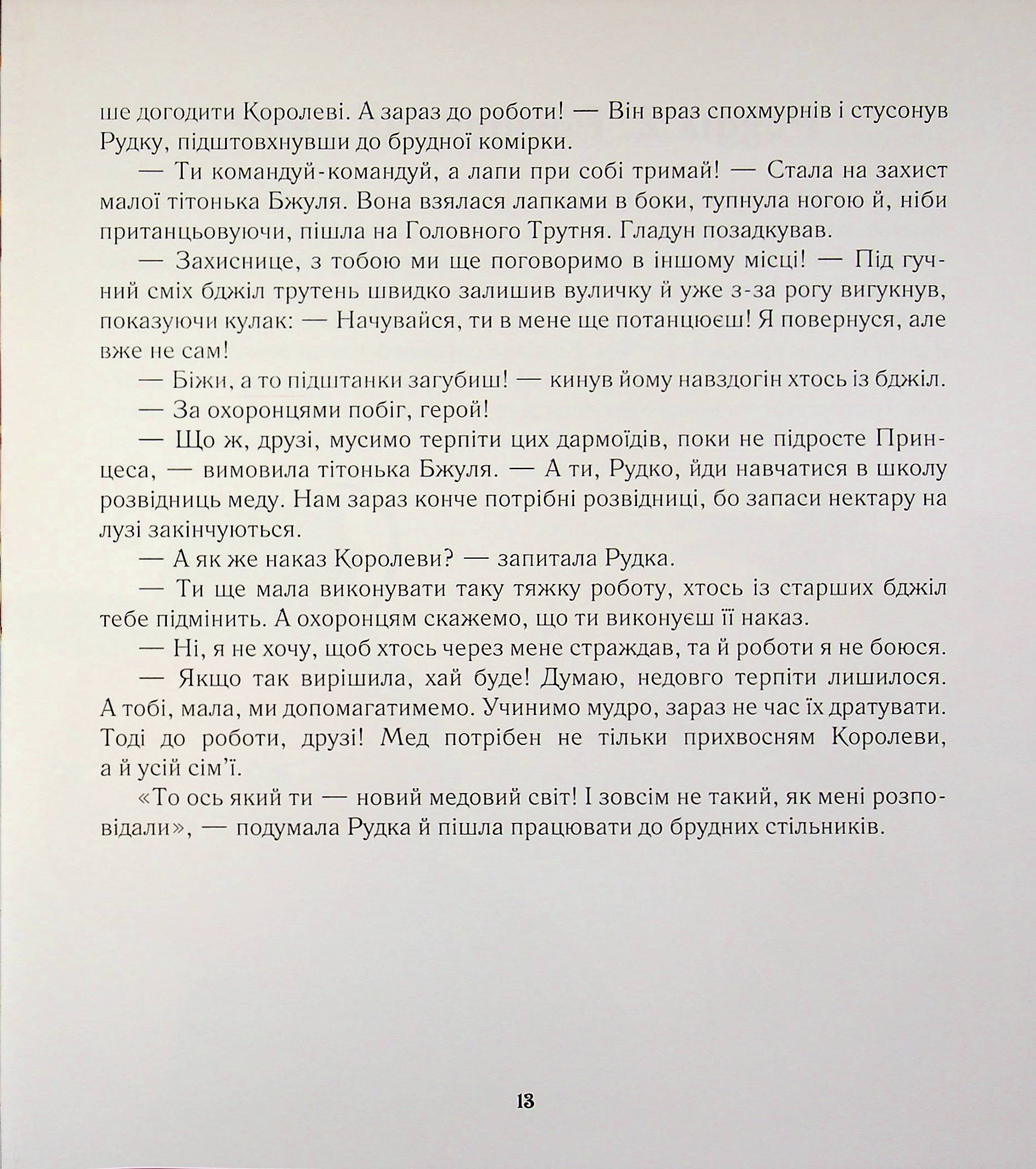 Медова казка — фото 10