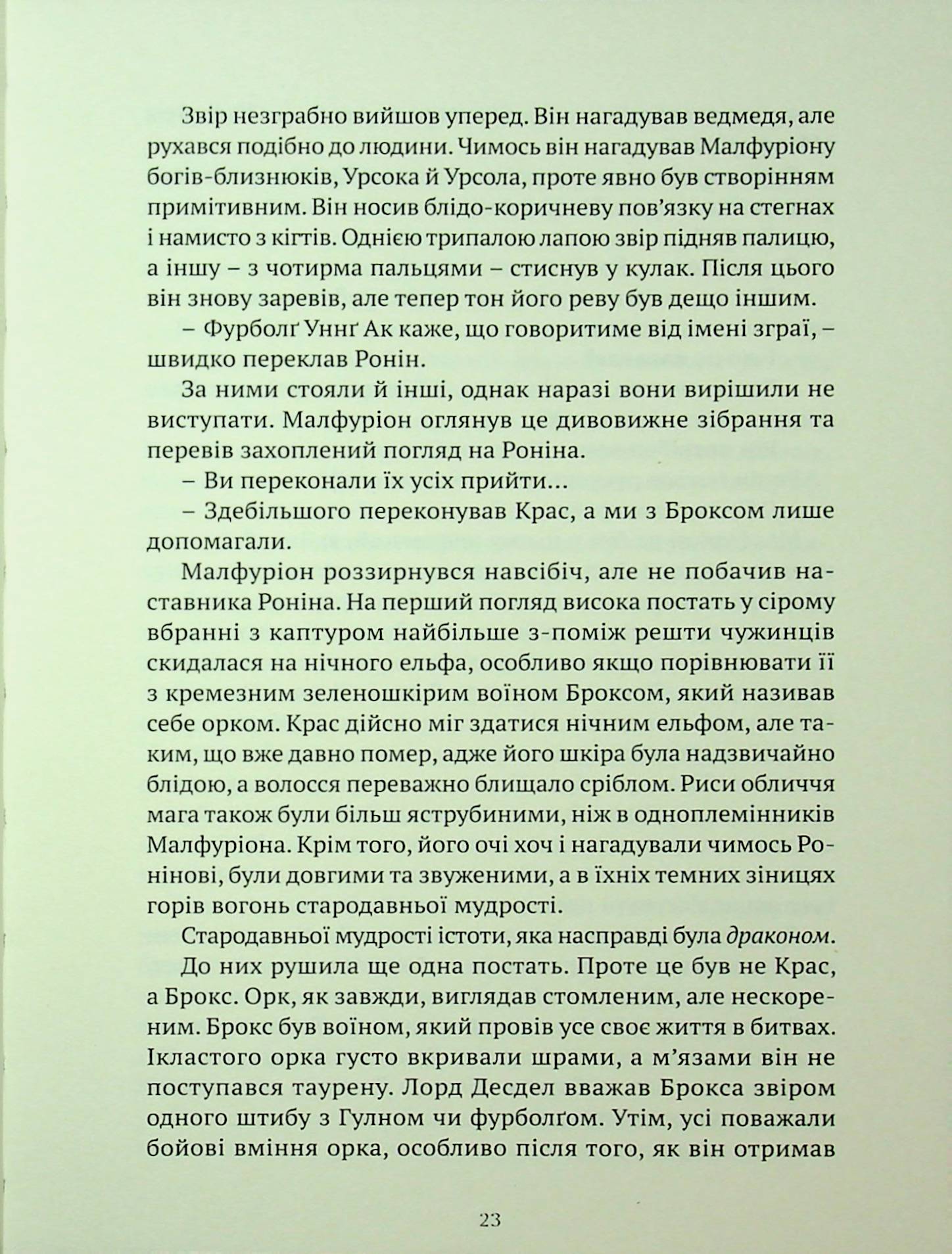 World of Warcraft. Розкол — фото 10