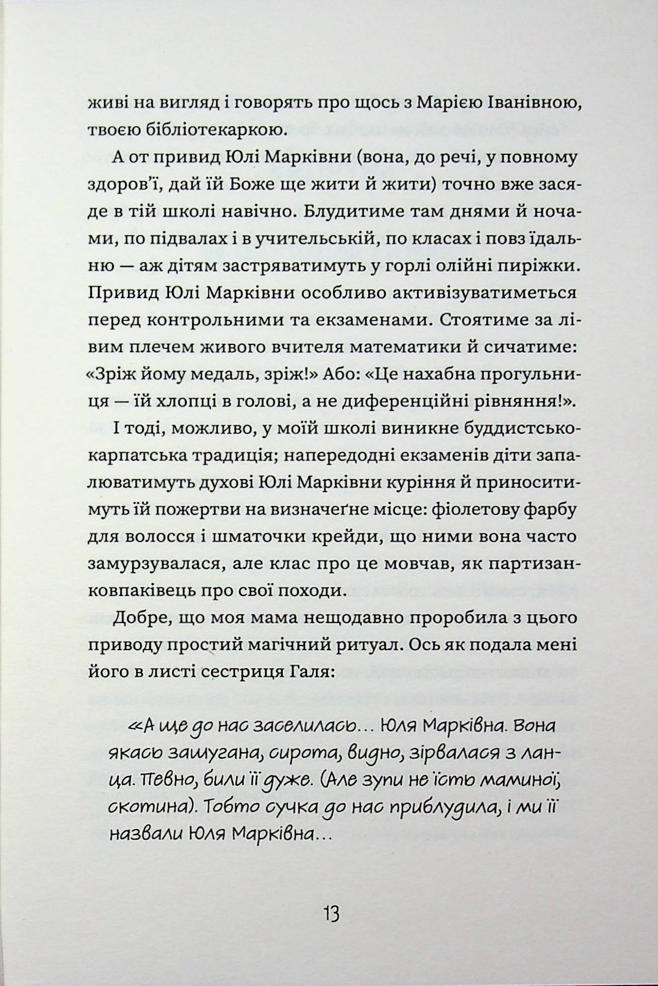 Добло і зло — фото 9