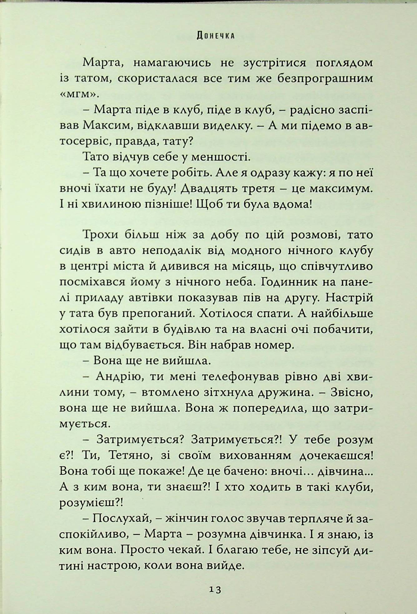 Це наче про тебе. Історії, що відгукуються — фото 10