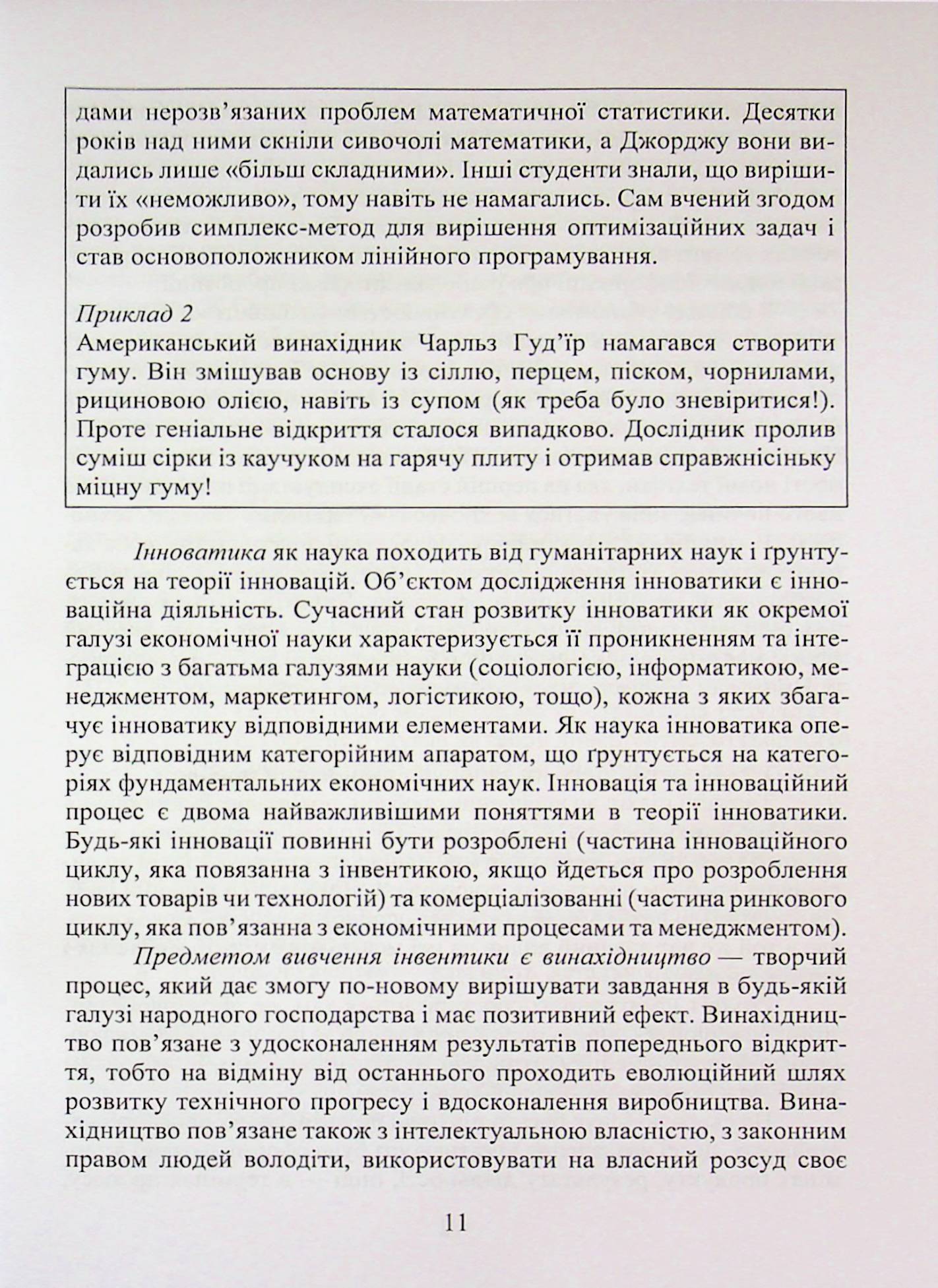 Сучасна інвентика в науково-дослідній діяльності та дизайн-мислення — фото 11