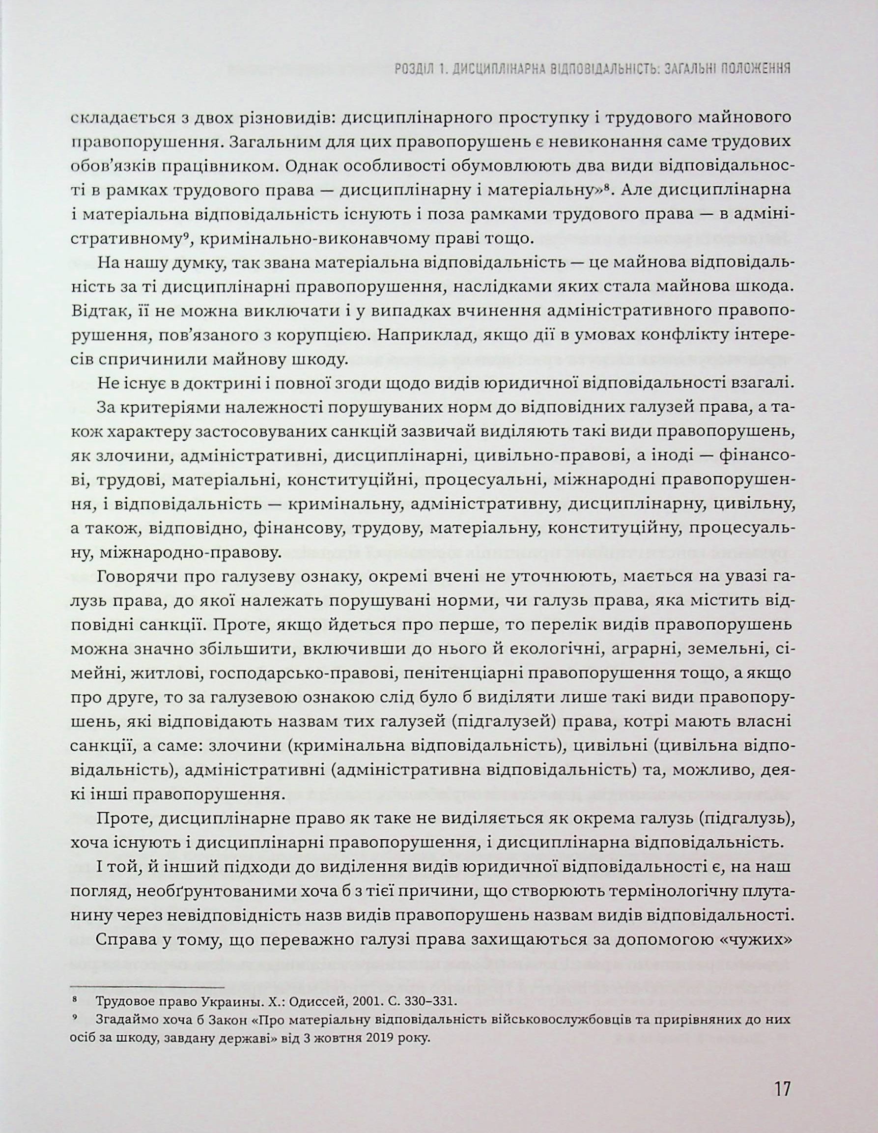 Дисциплінарна відповідальність за корупційні та пов'язані з корупцією правопорушення — фото 8