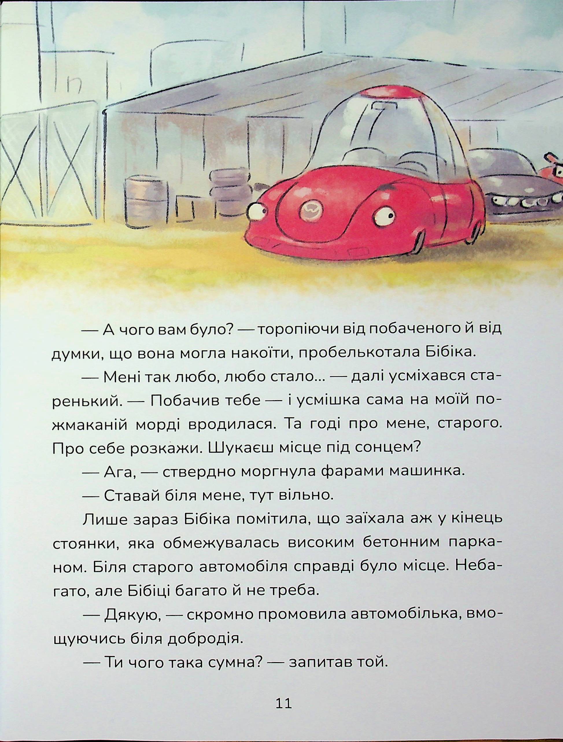 Бібіка на прізвисько Комашка — фото 11