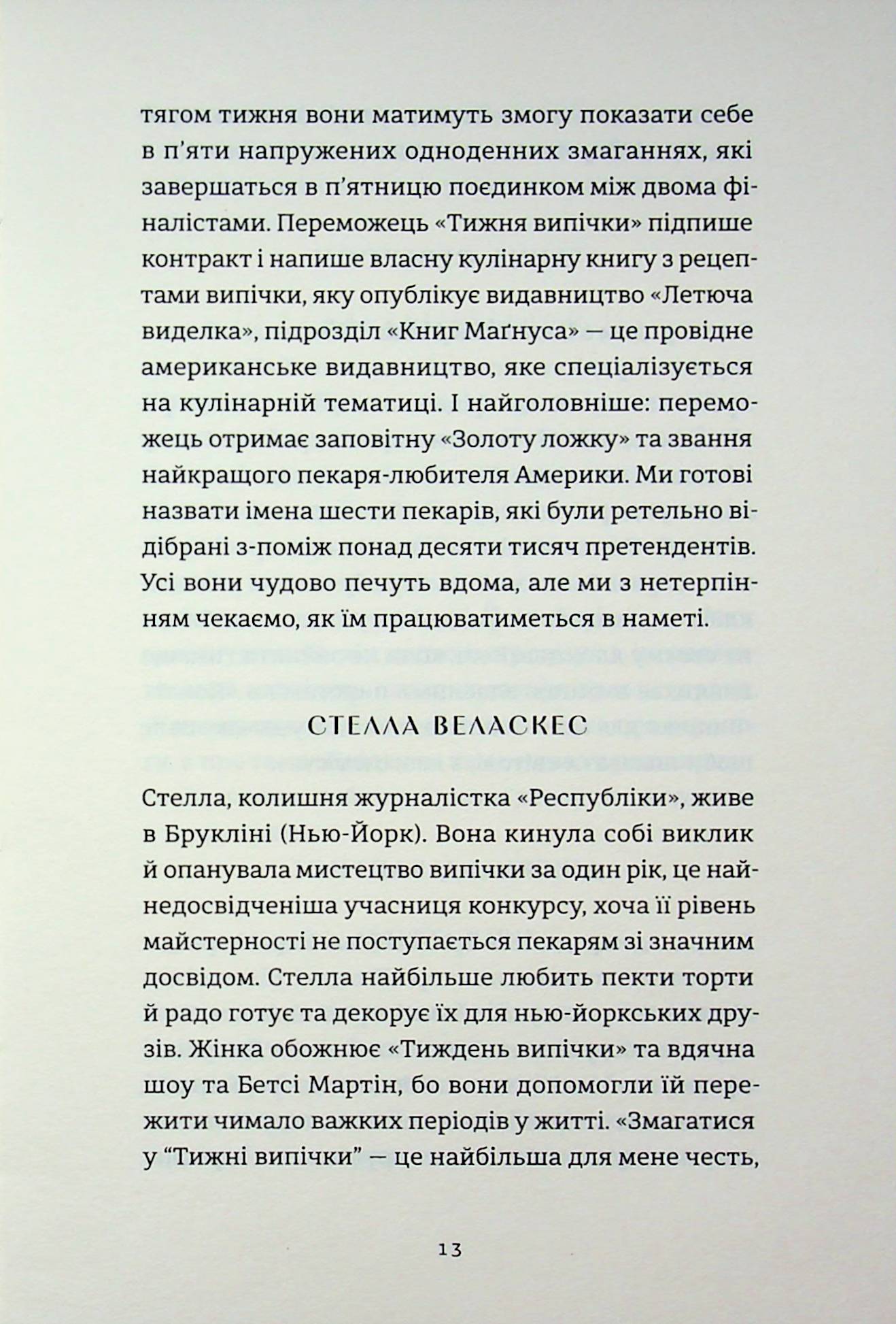 Золота ложка — фото 10