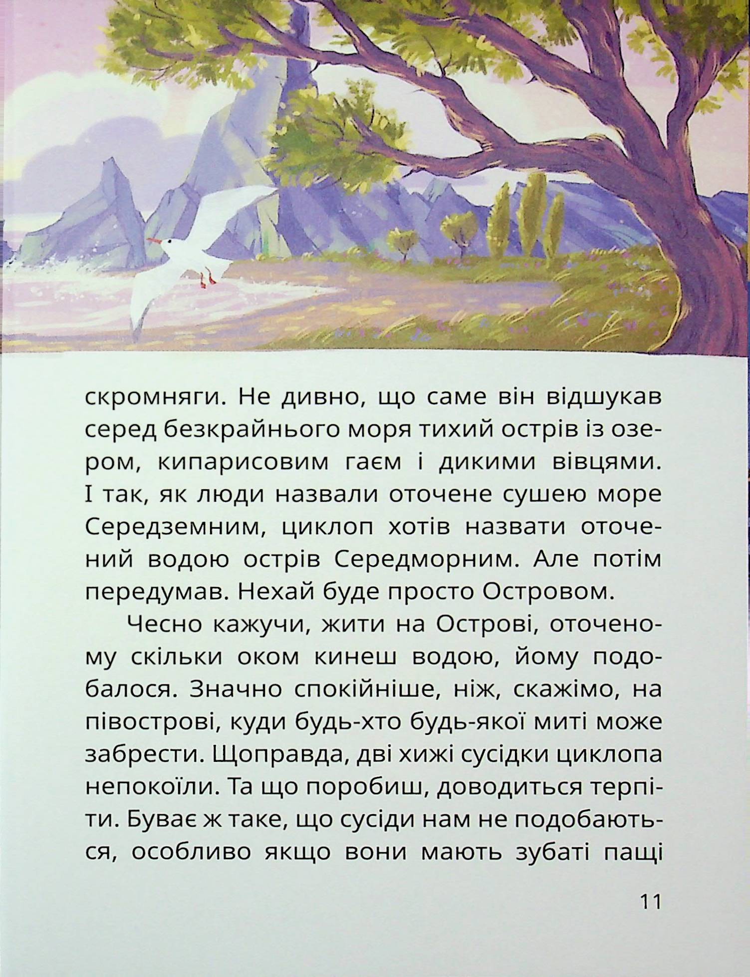 Острів Циклопа — фото 11