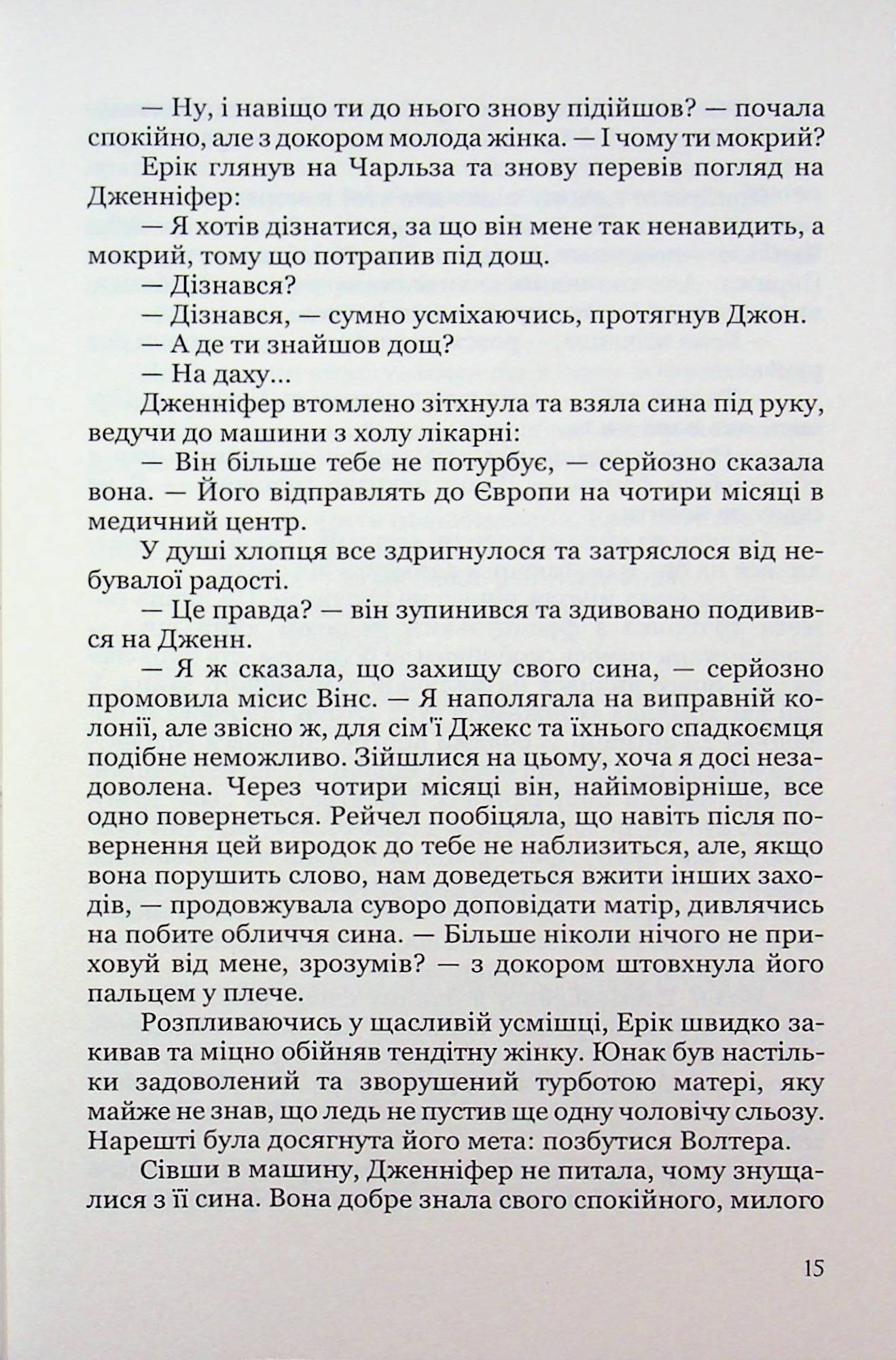 Виродок. Провина — фото 10
