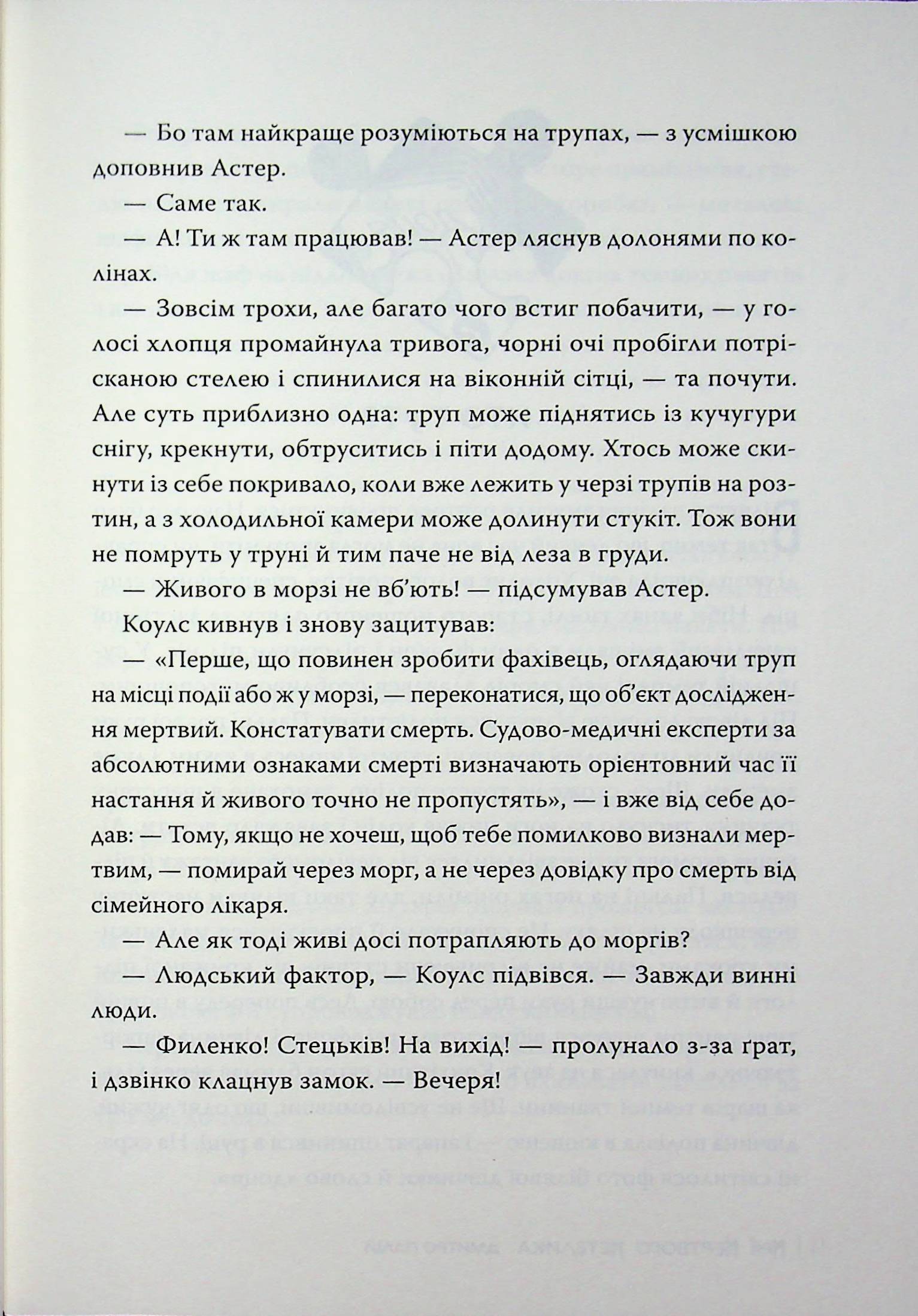 Мрії мертвого метелика — фото 13