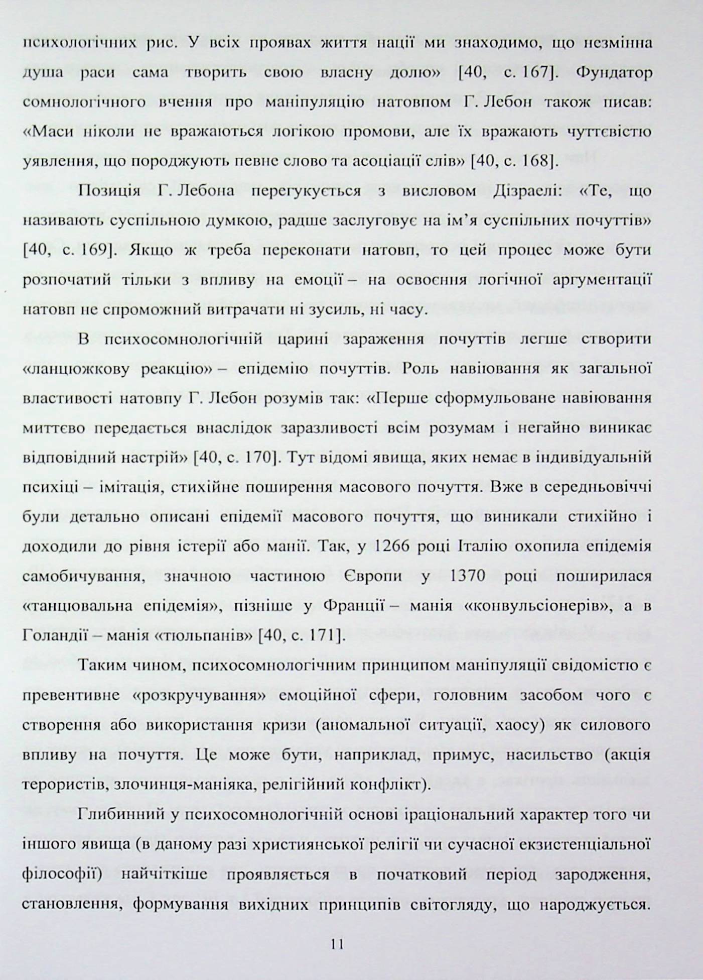 Психосомнологія війни: потойбічність та воєнна дійсність — фото 11