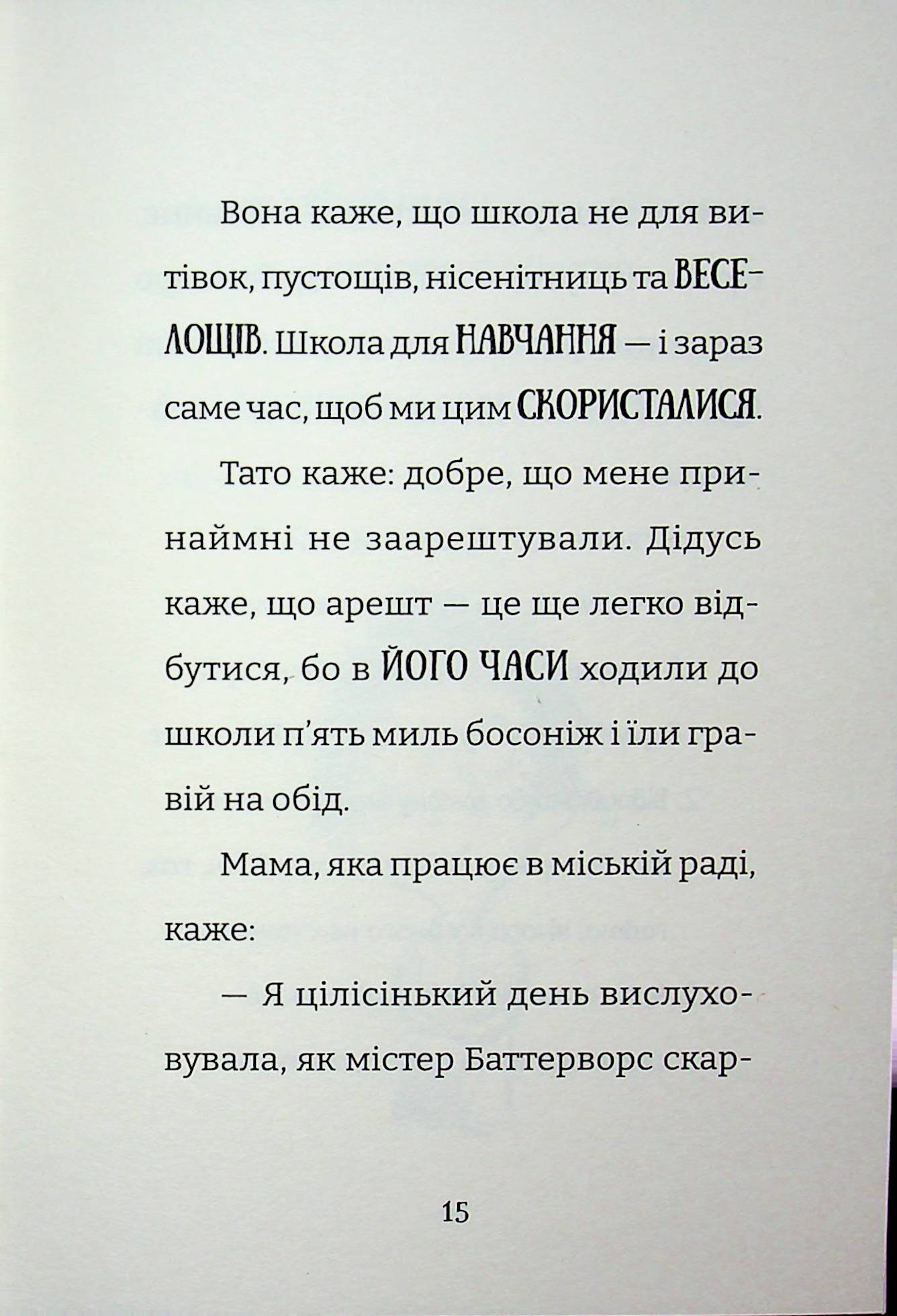 Найгірший клас у світі дичавіє. Книга 4 — фото 10