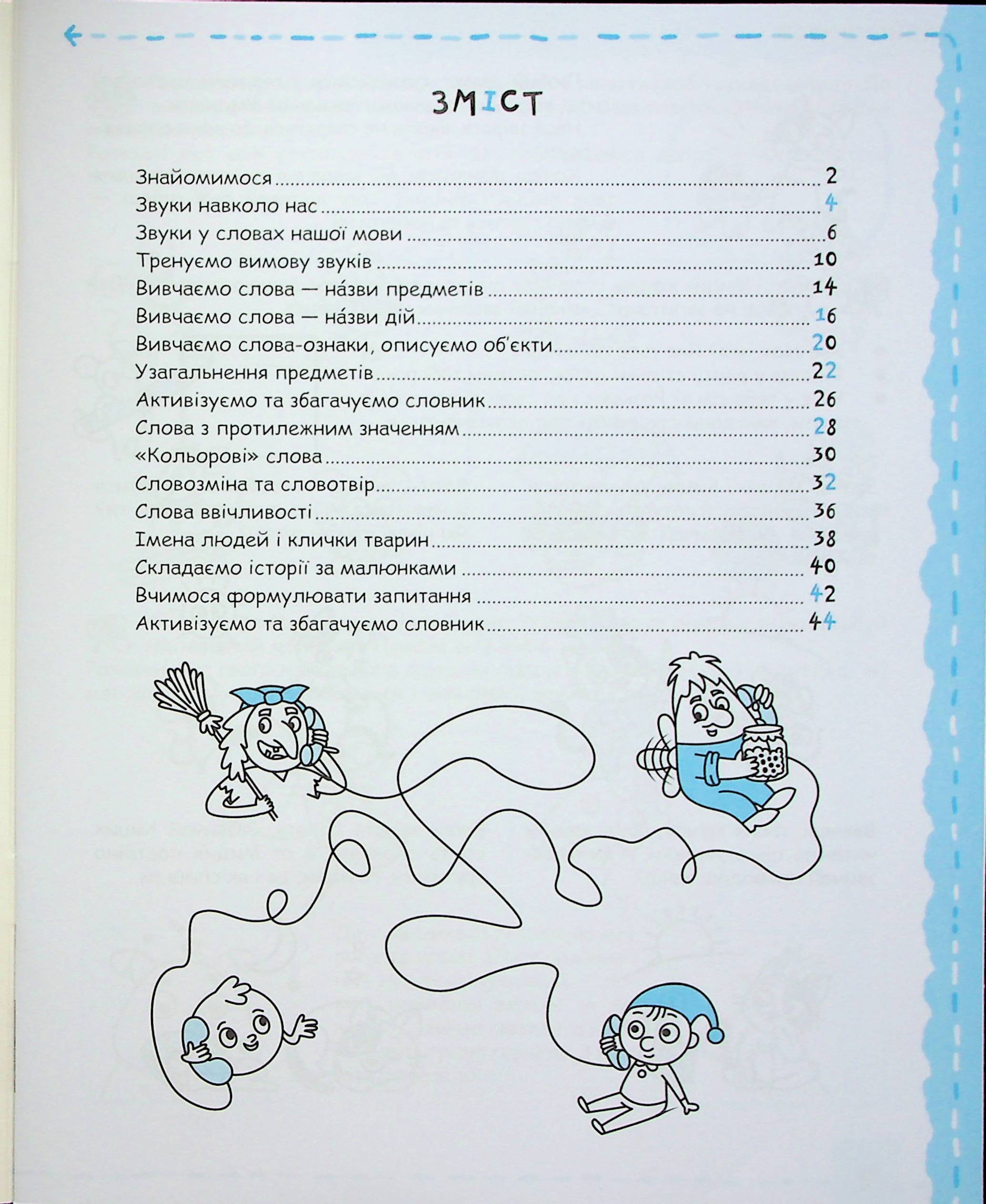 Успішний старт. Мовлення та культура спілкування 4+ — фото 4