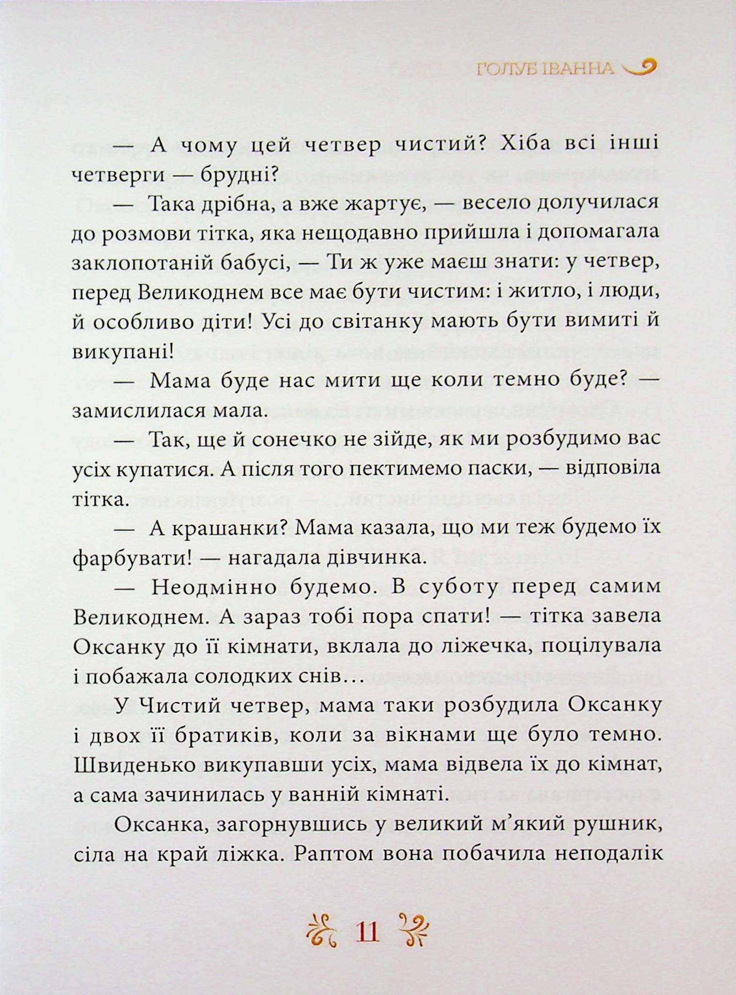 Великоднє сяйво — фото 11