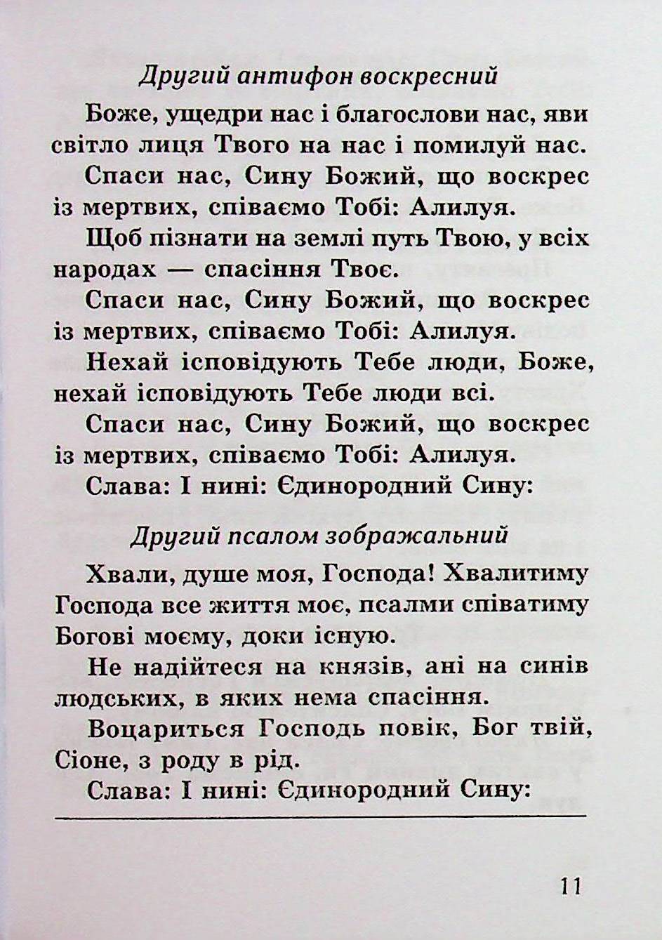 Божественна літургія св. Івана Золотоустого — фото 11